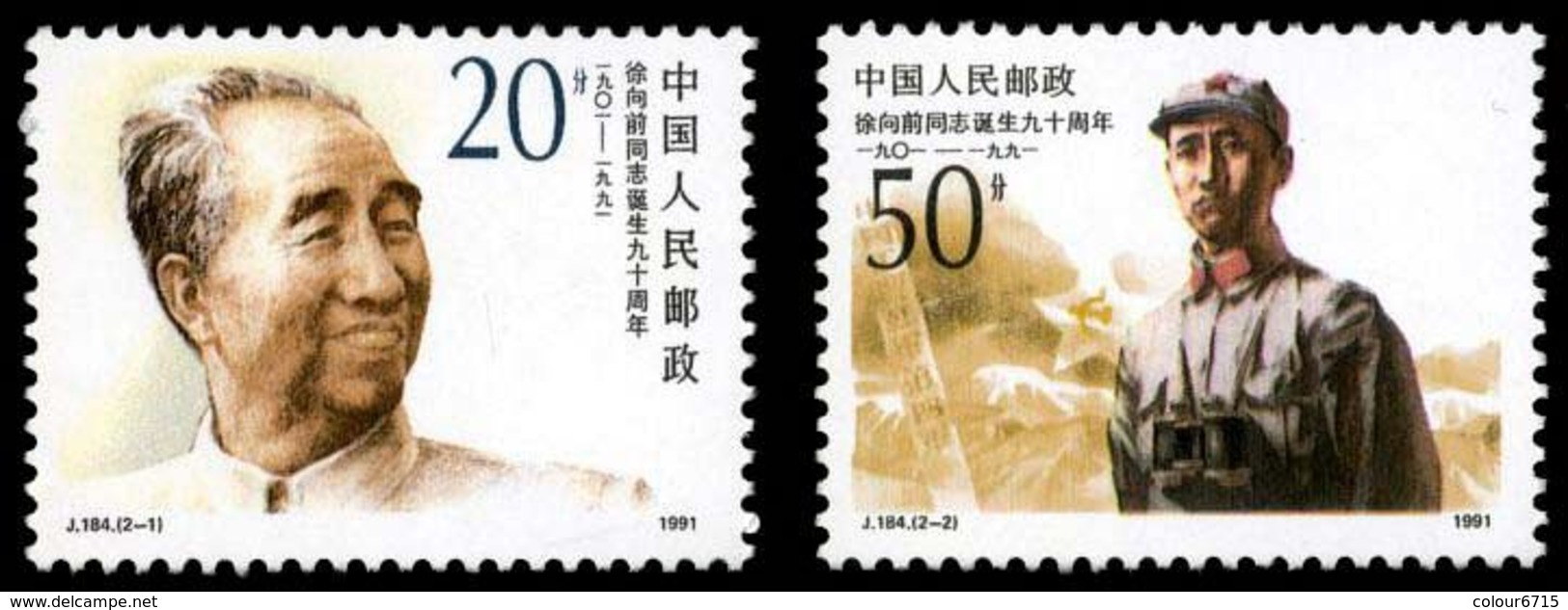 China 1991/J183 The 90th Anniversary Of The Birth Of Marshal Xu Xiangqian Stamps 2v MNH - Nuevos