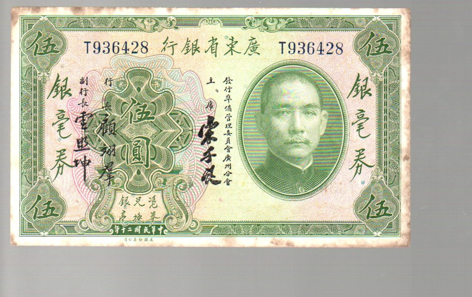 KWANTUNG PROVINCE Sun Yat Sen 1931 $ 5 (35) - Chine