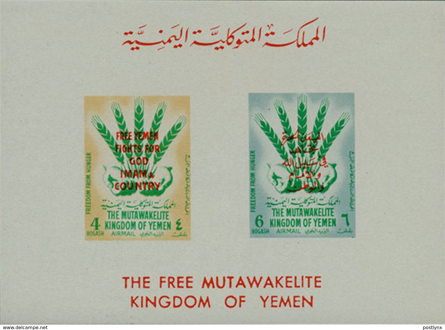 YEMEN KINGDOM 1963 Freedom From Hunger OVPT:FREE YEMEN IMPERF.sheetlet - Contro La Fame