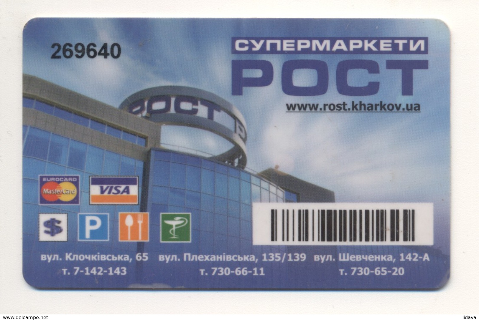 Discount Plastic Card Supermarket ROST UKRAINE - Other & Unclassified