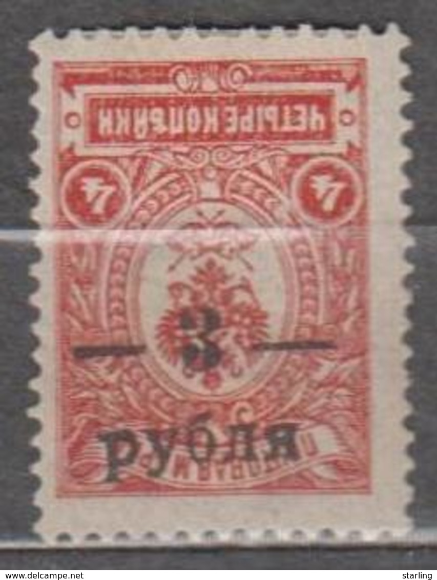 Russia 1918 Mi# 6 Ekaterinodar Kuban Overprint Inverted MH * 30 - Armee Südrussland