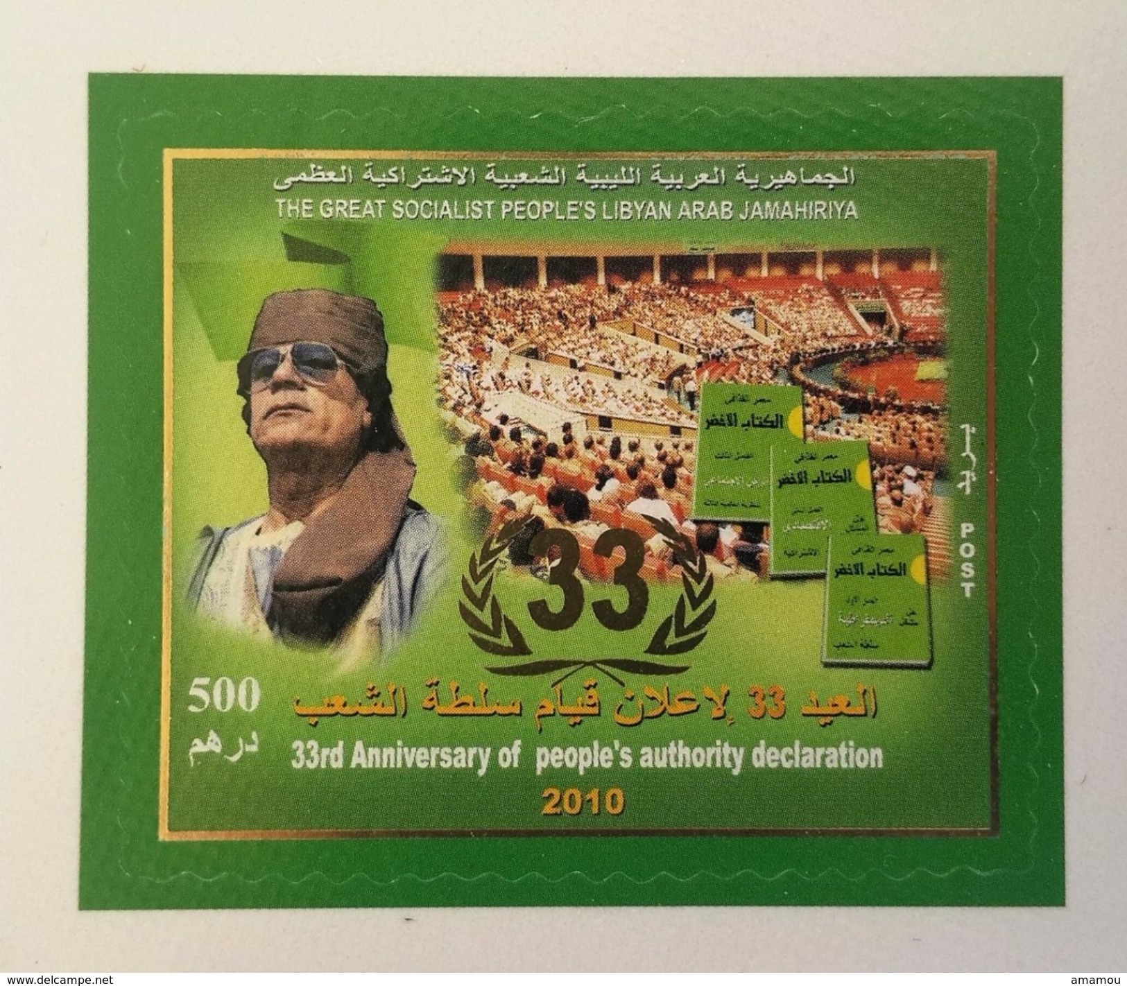 2010- Libya - 33rd Anniv. Of People's Authority Declaration - Self Adhesive- Complete  Set MNH** - Libye