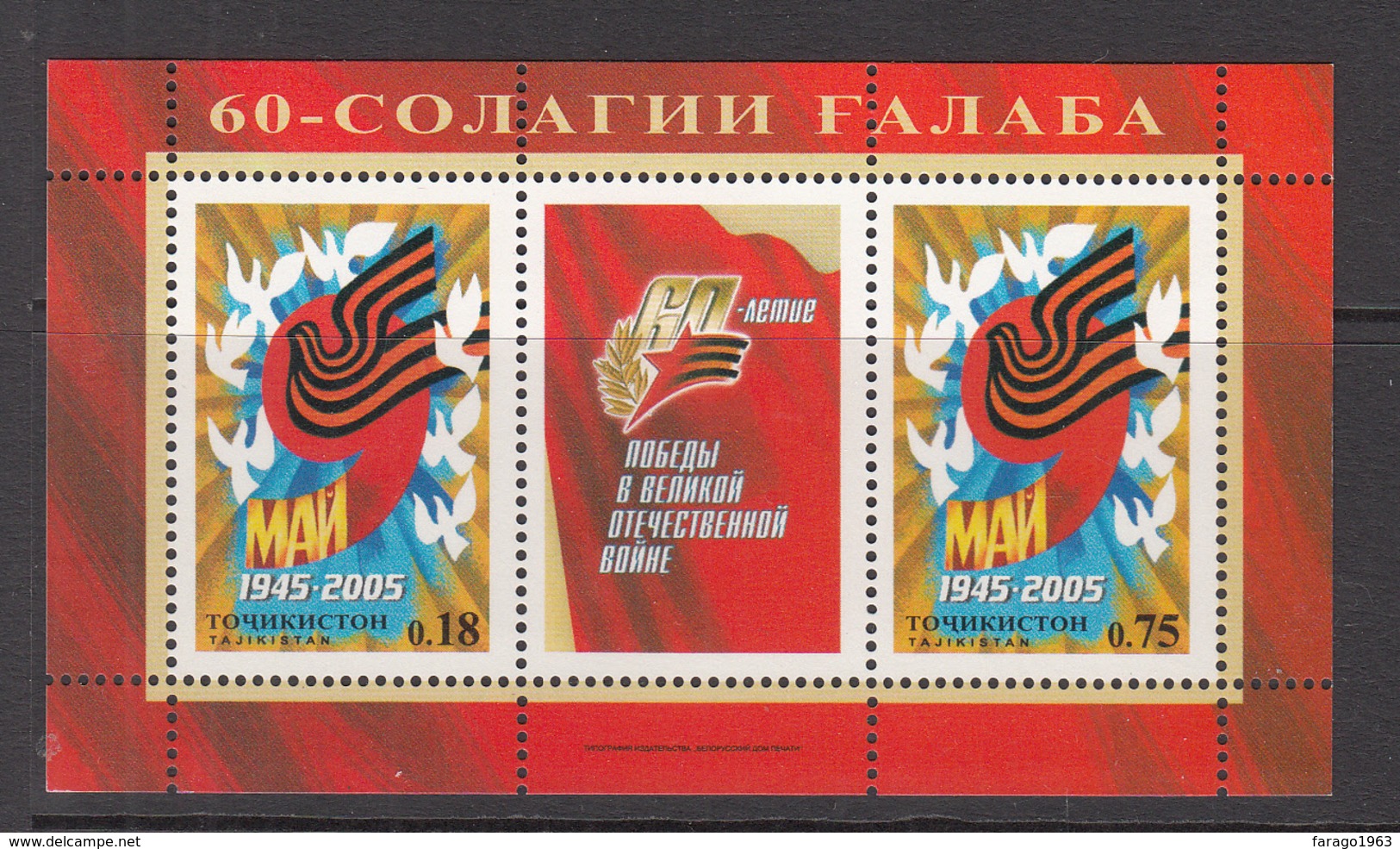 2005 Tajikistan End Of WWII Sheet Of 2 & Central Label MNH - Tajikistan
