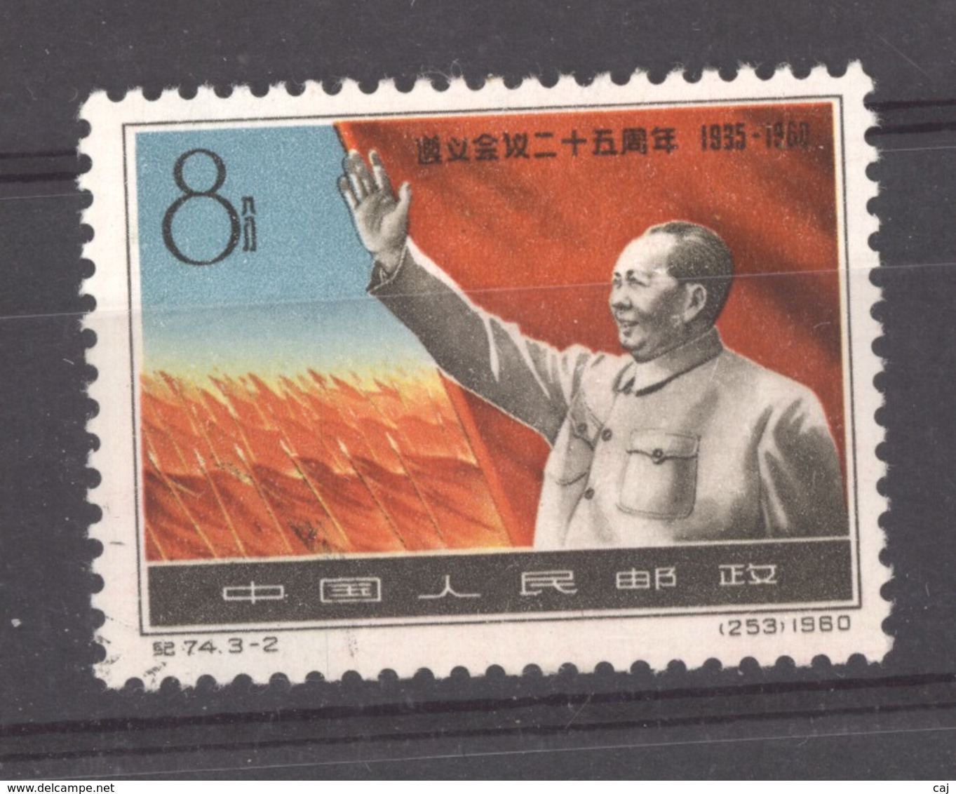 Chine  :  Yv  1274   (o) - Used Stamps