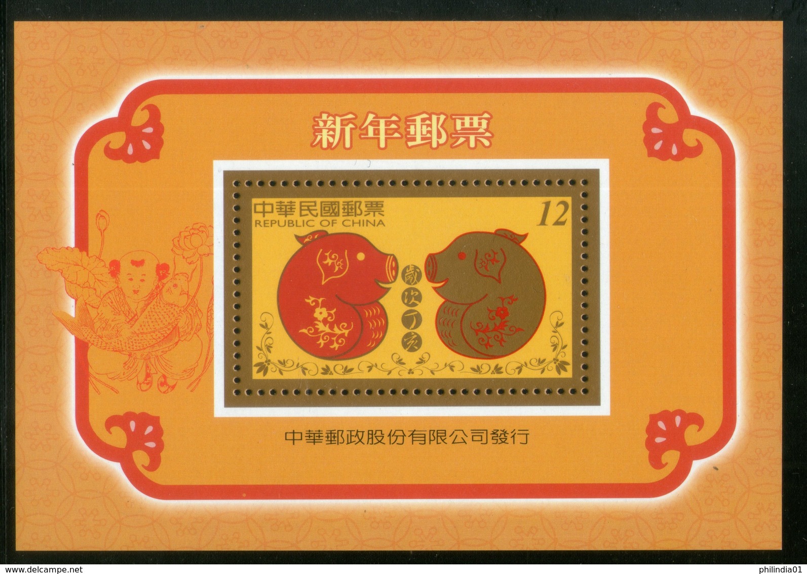 Taiwan 2006 Year Of The Pig Wildlife Animals Greeting TSc 3711M/s MNH # 5416 - Chinese New Year