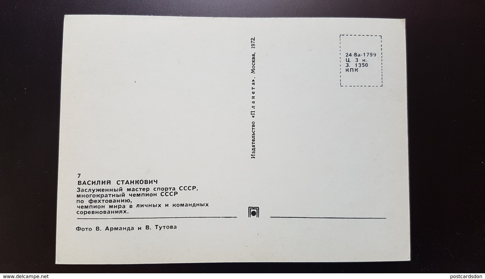 SOVIET SPORT. Fencing - Escrime - Fechten. STANKOVICH. OLD Postcard 1972 - USSR - Escrime