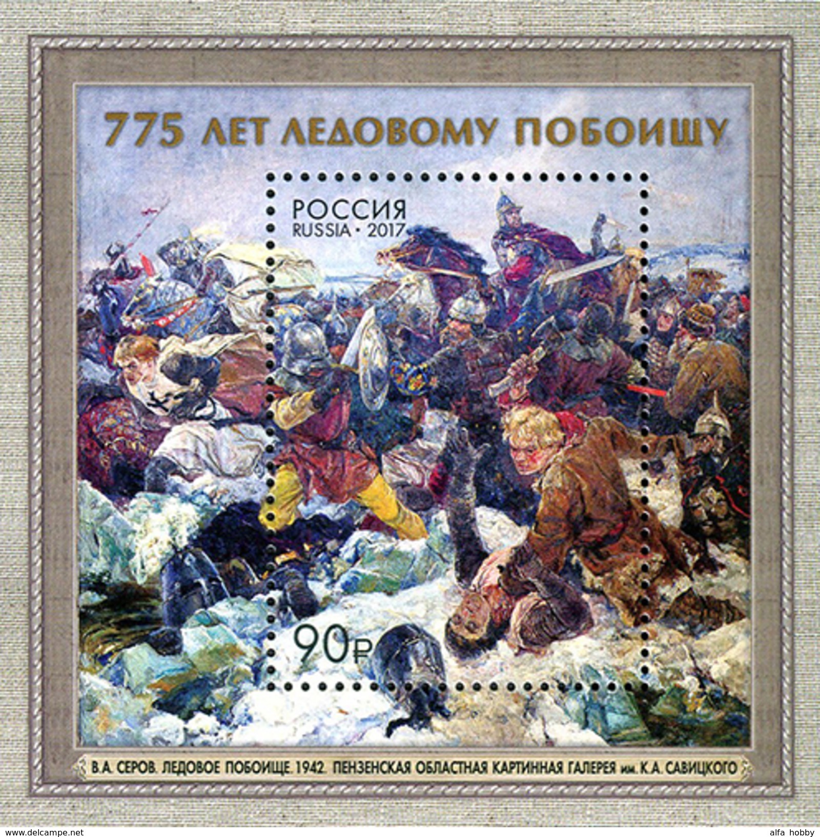 Russia, 2017, 775th Anniversary Of The Ice Battle , S/s Block - Blokken & Velletjes