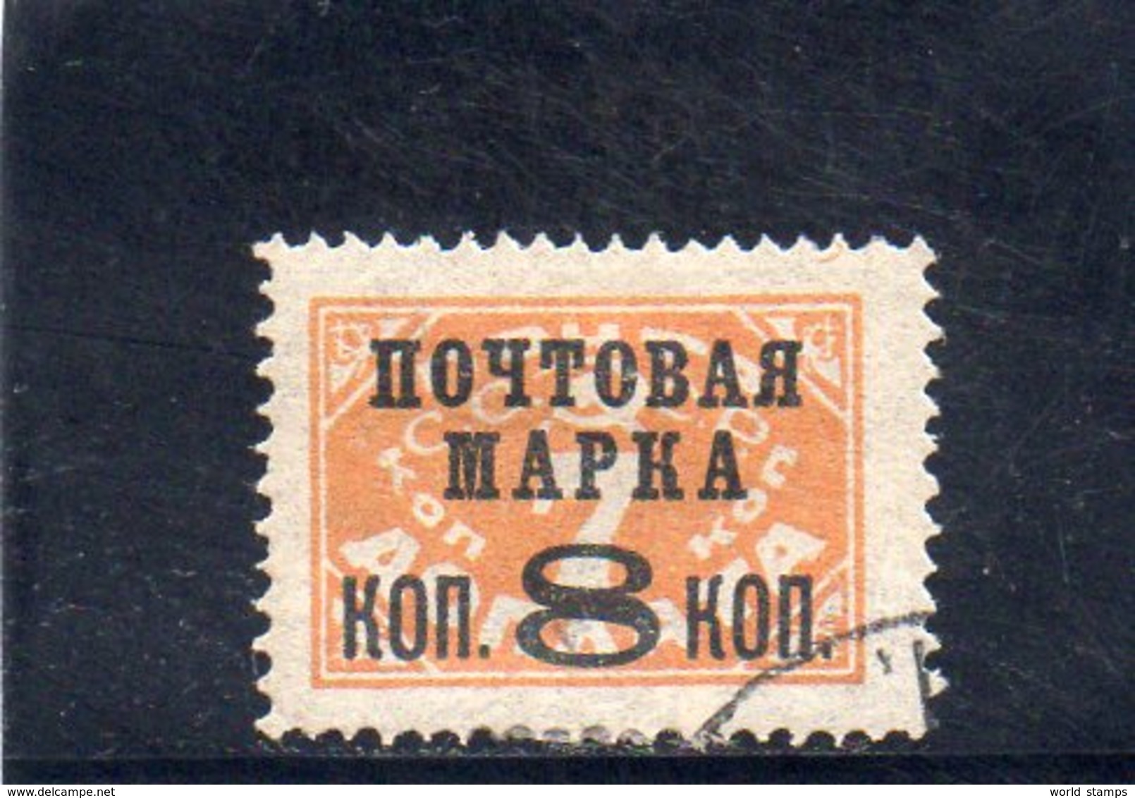 URSS 1927 O SANS FILIGRANE DENT 14x14.5 - Oblitérés