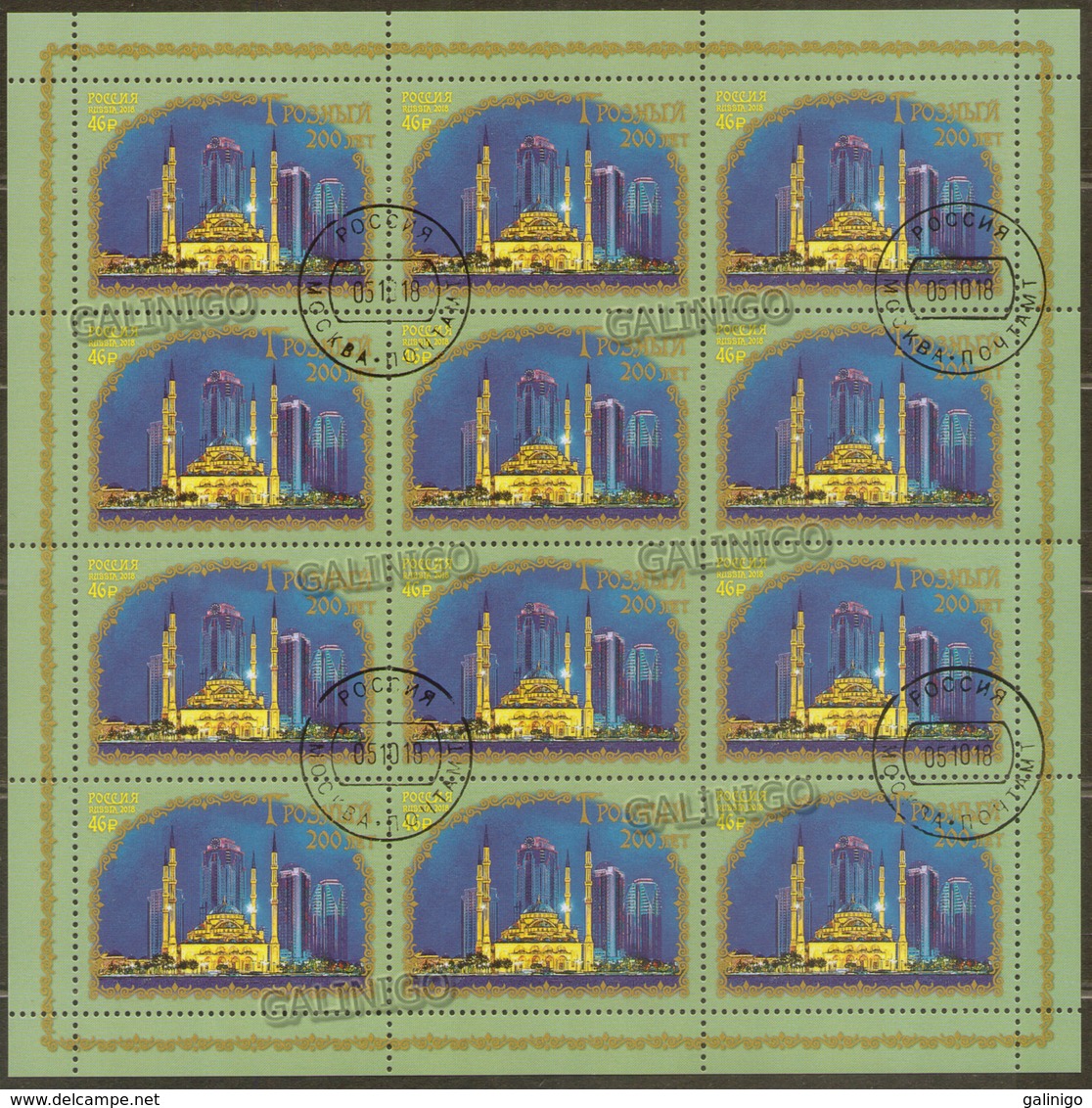 2018-2398 M/S Russia Russland Russie 200th Anni Of Grozny Sity.Mosque "Heart Of Chechnya". Islam. Mi 2616 Used CTO - Used Stamps