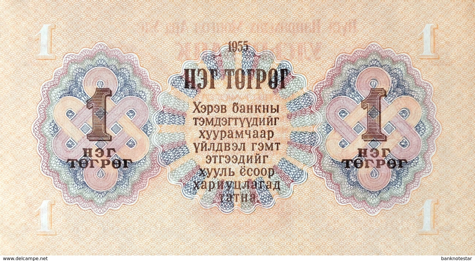 Mongolia 1 Tugrik, P-28r (1955) - Replacement Note - (UNC) - Mongolei