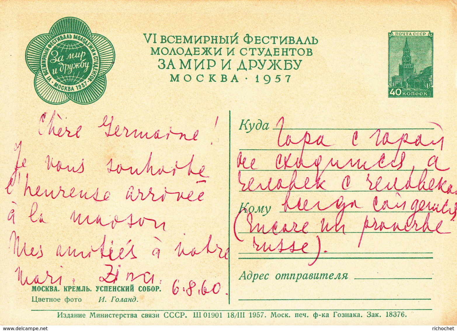 URSS - CCCP - Entier Postal Voir Scans - 1950-59