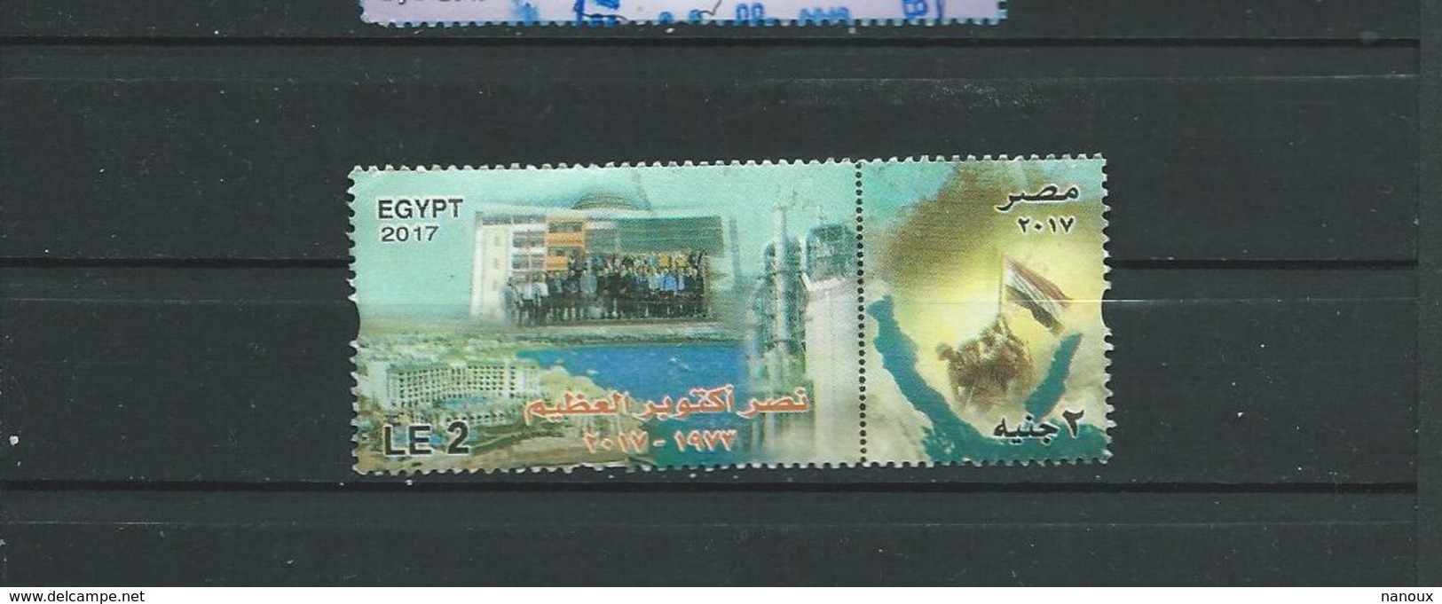 Timbre Oblitére D'Egypte 2017 - Used Stamps