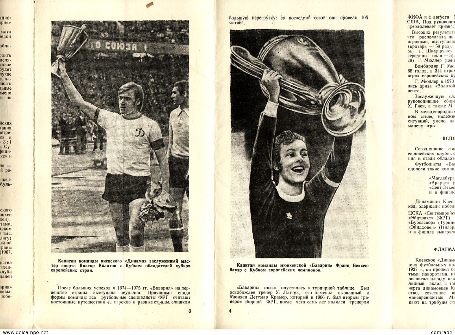 Booklet Football.Ukraine. UEFA Super Cup Dynamo Kiev - Bavaria 1975 ... " - Bücher