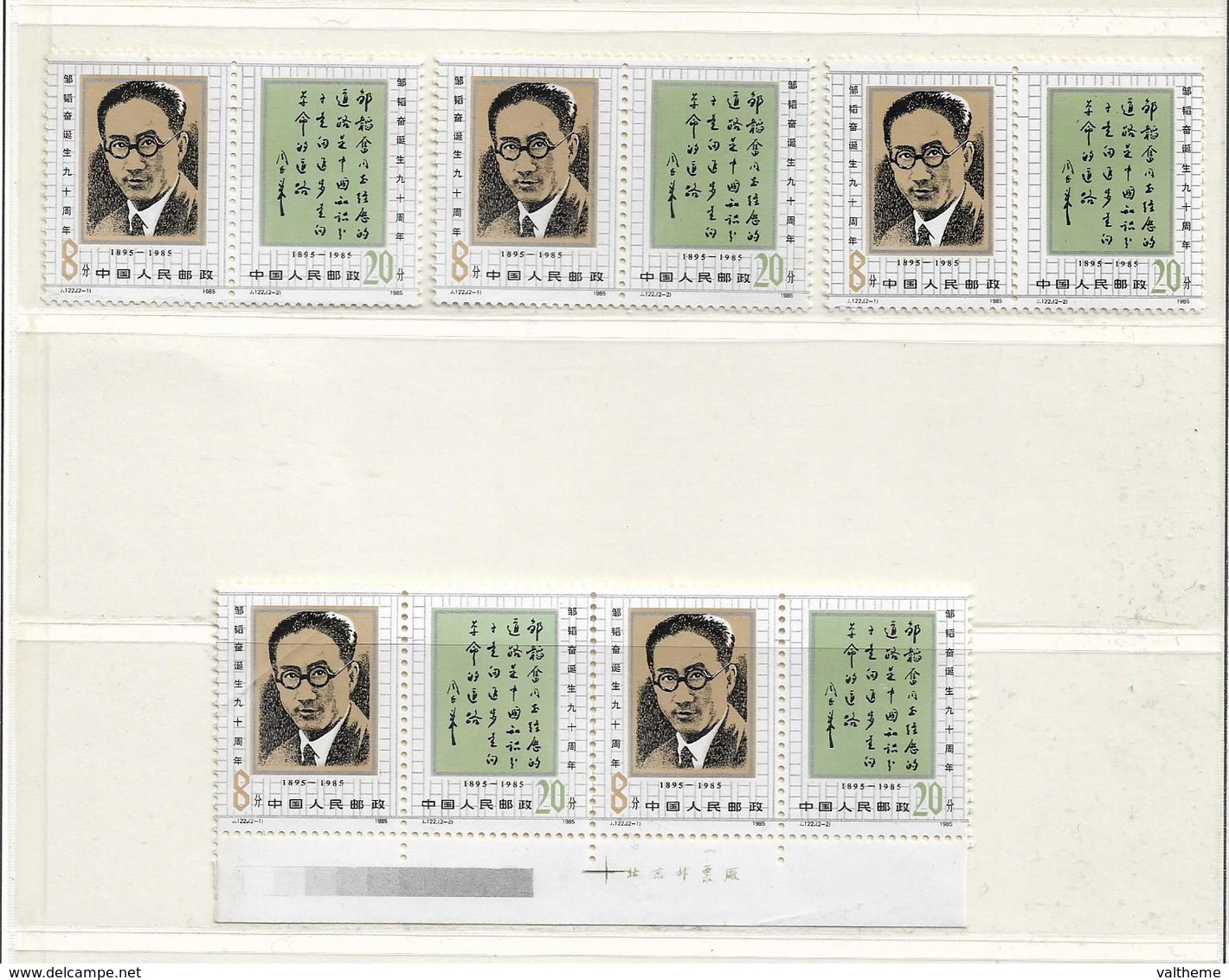 CHINE   ( AS - 159 )  1985  N° YVERT ET TELLIER  N° 2756/2757   N** - Unused Stamps