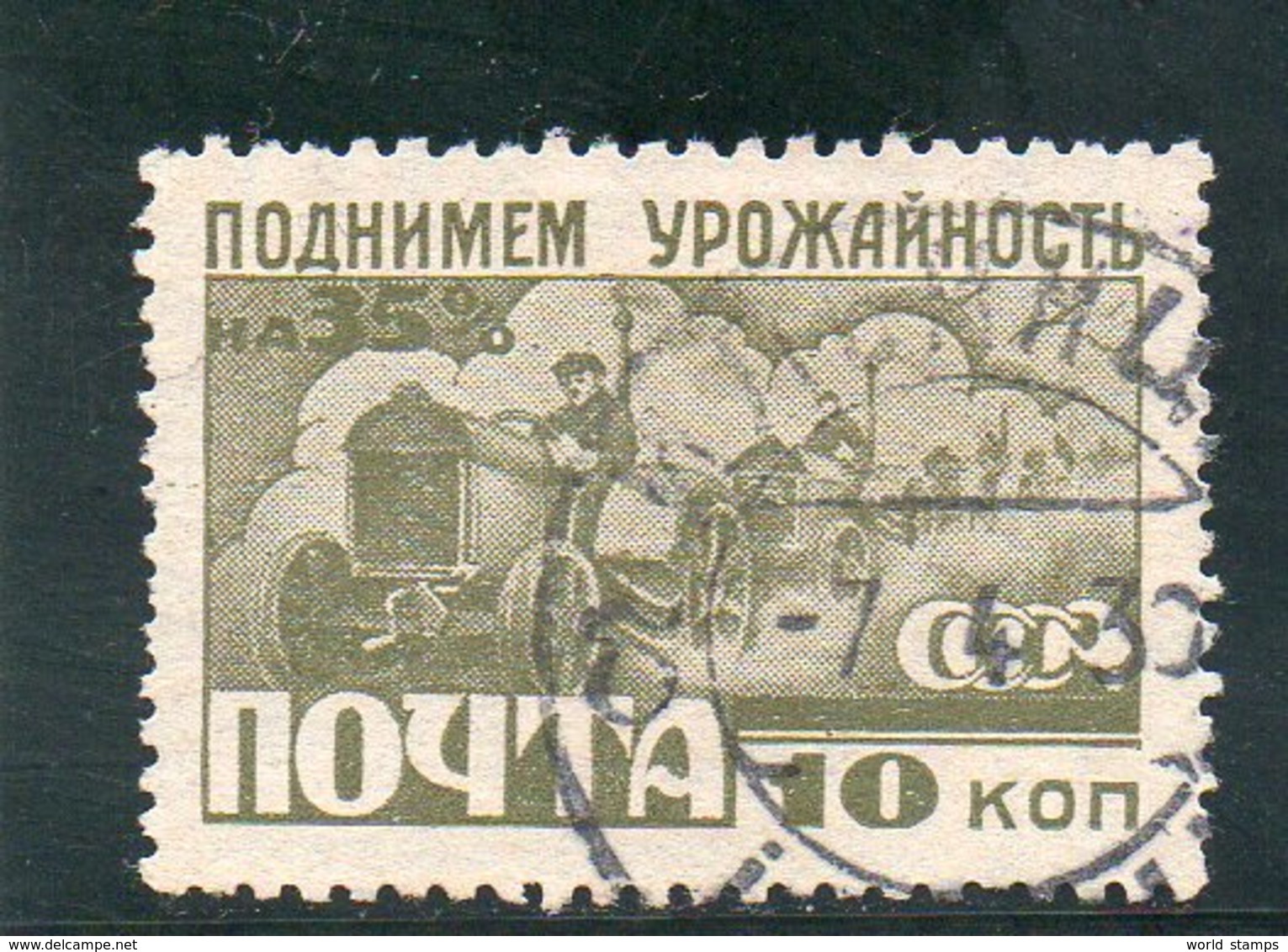 URSS 1929 O - Oblitérés