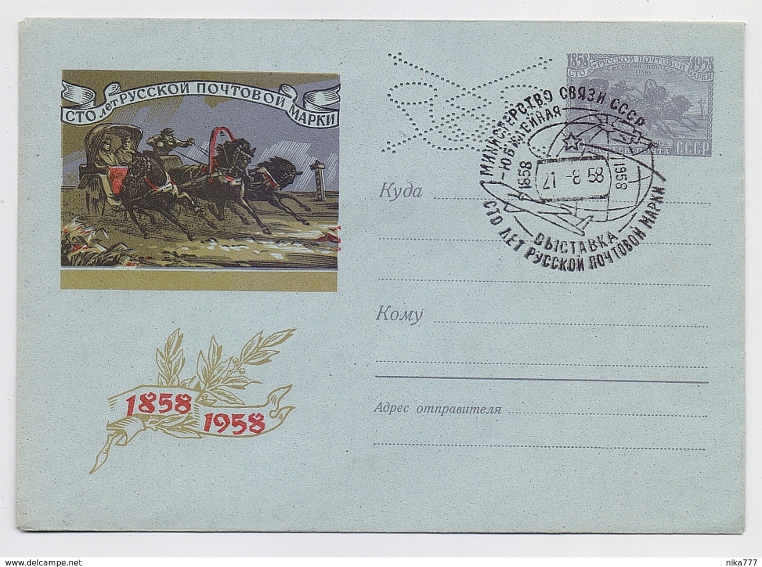 Stationery Used 1958 Cover USSR RUSSIA Stamp Horse Space Rocket Sputnik - 1950-59