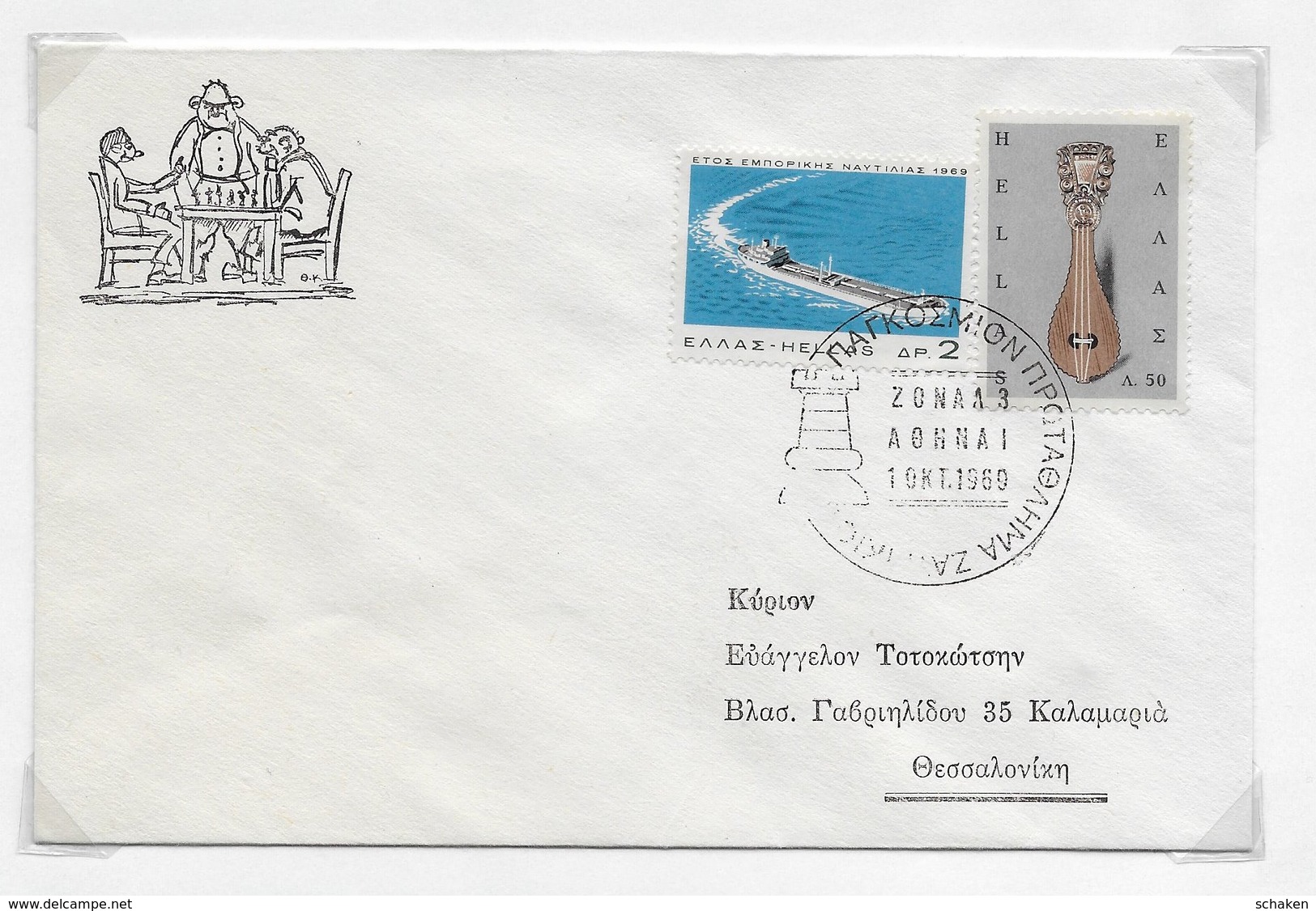 Griekenland Greece 1969; Chess Echecs Schaken Ajedrez; Used Cover - Other & Unclassified