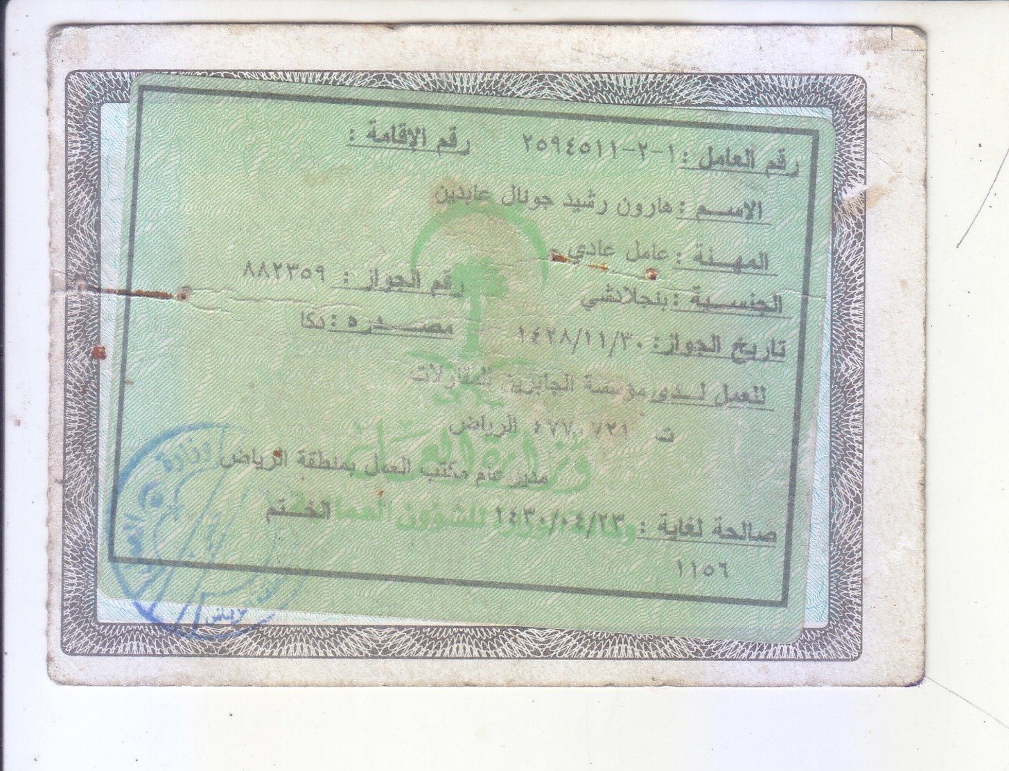 SAUDI ARABIA REVENUE FISCAL STAMP. - Saudi Arabia