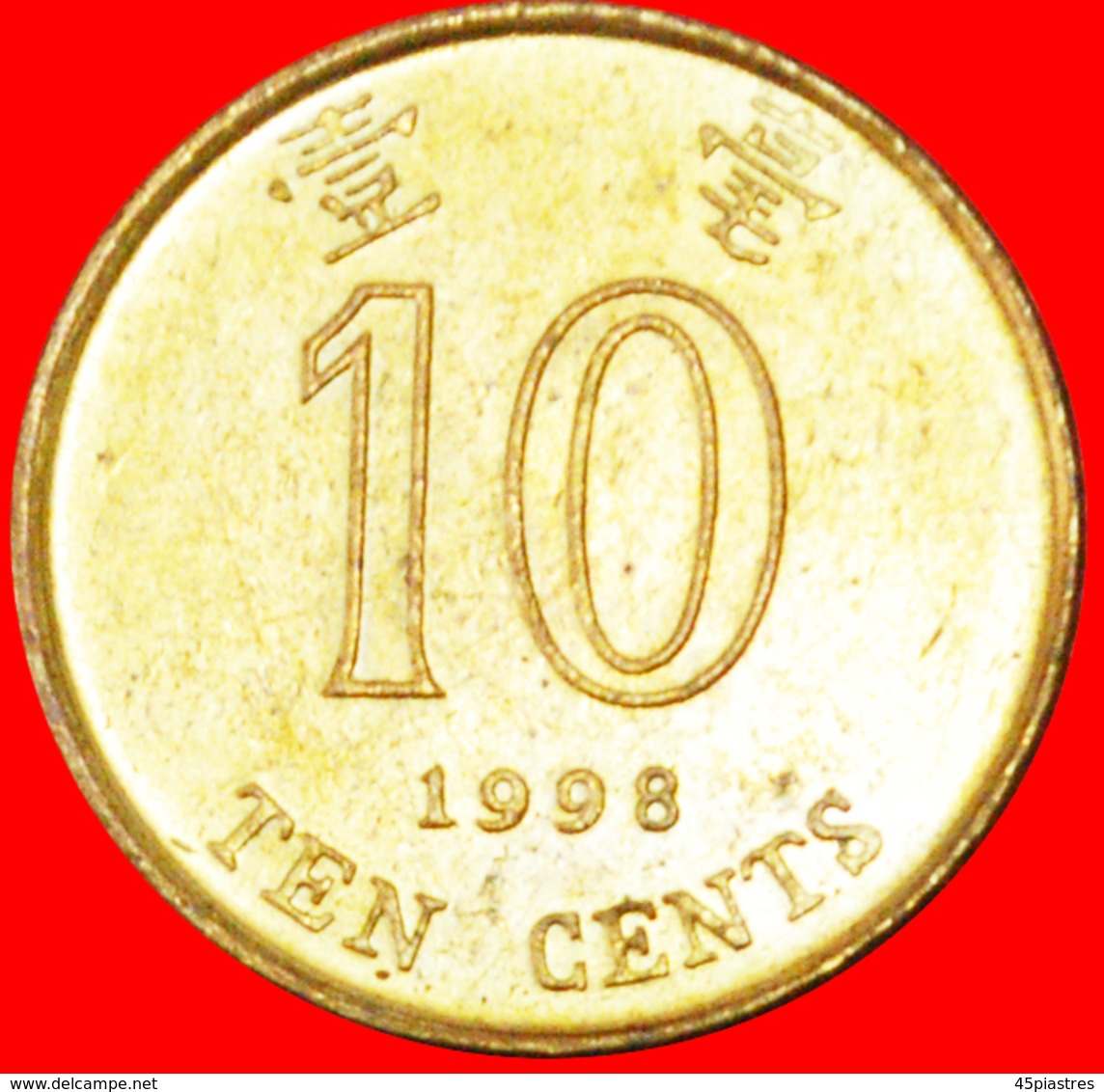 # ORCHID: HONG KONG ★ 10 CENTS 1998 MINT LUSTER! LOW START ★ NO RESERVE! - Hong Kong