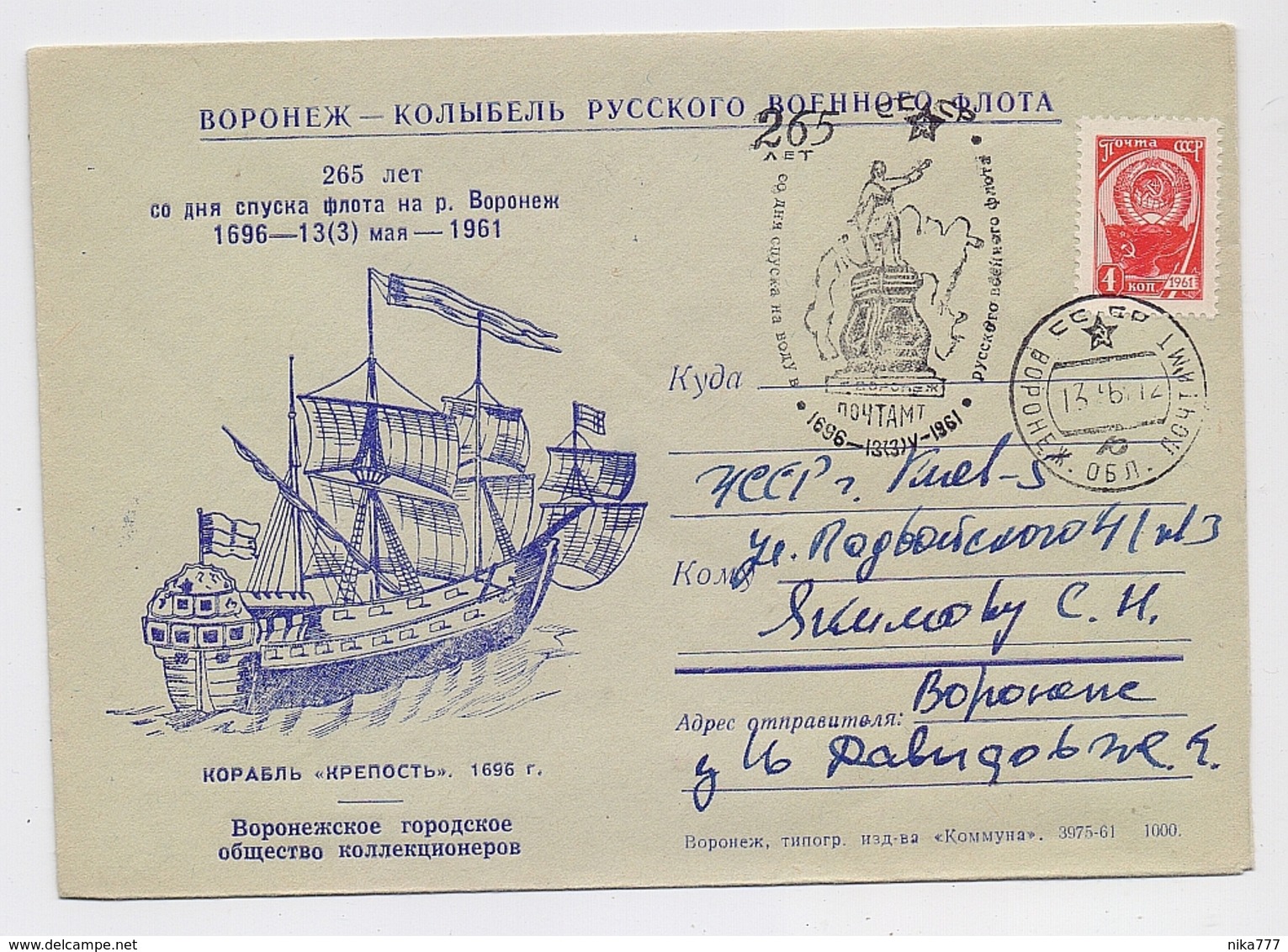 MAIL Post Cover Mail USSR RUSSIA  Fleet Voronezh  Sail Ship - Lettres & Documents