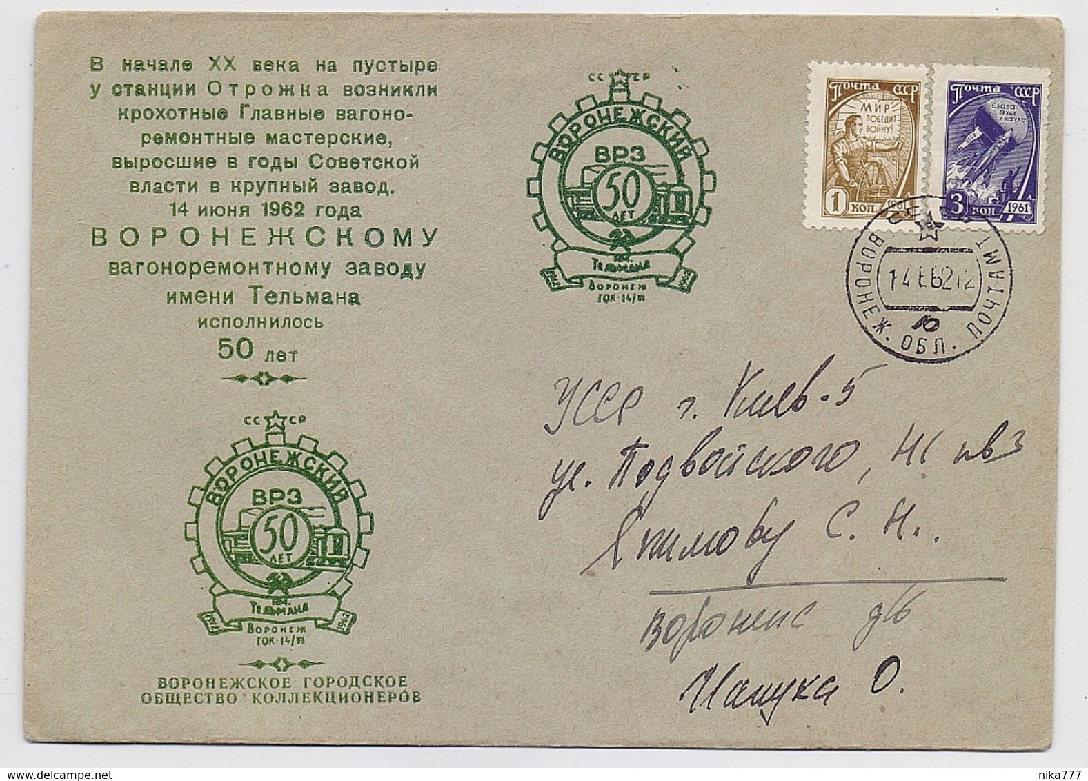 MAIL Post Cover Mail USSR RUSSIA Voronezh Coach Plant  Railway Train - Cartas & Documentos