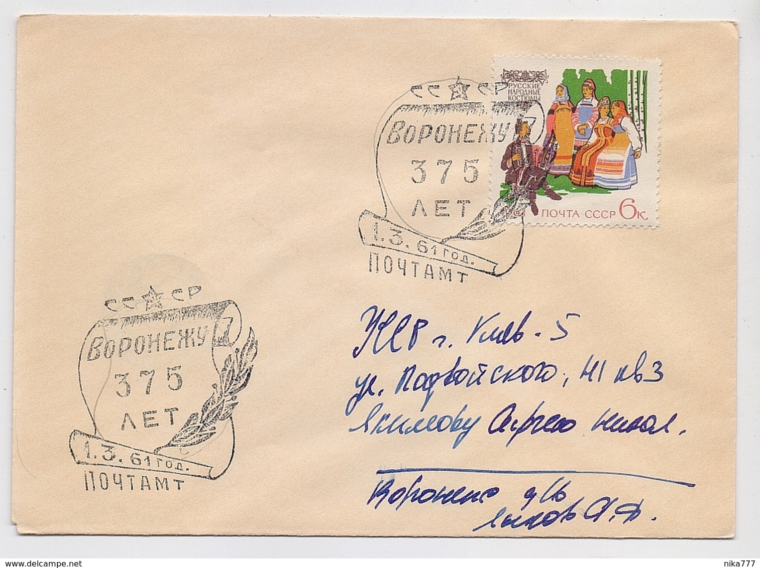 MAIL Post Cover Mail USSR RUSSIA Voronezh  Music Song Accordion Harmony - Cartas & Documentos