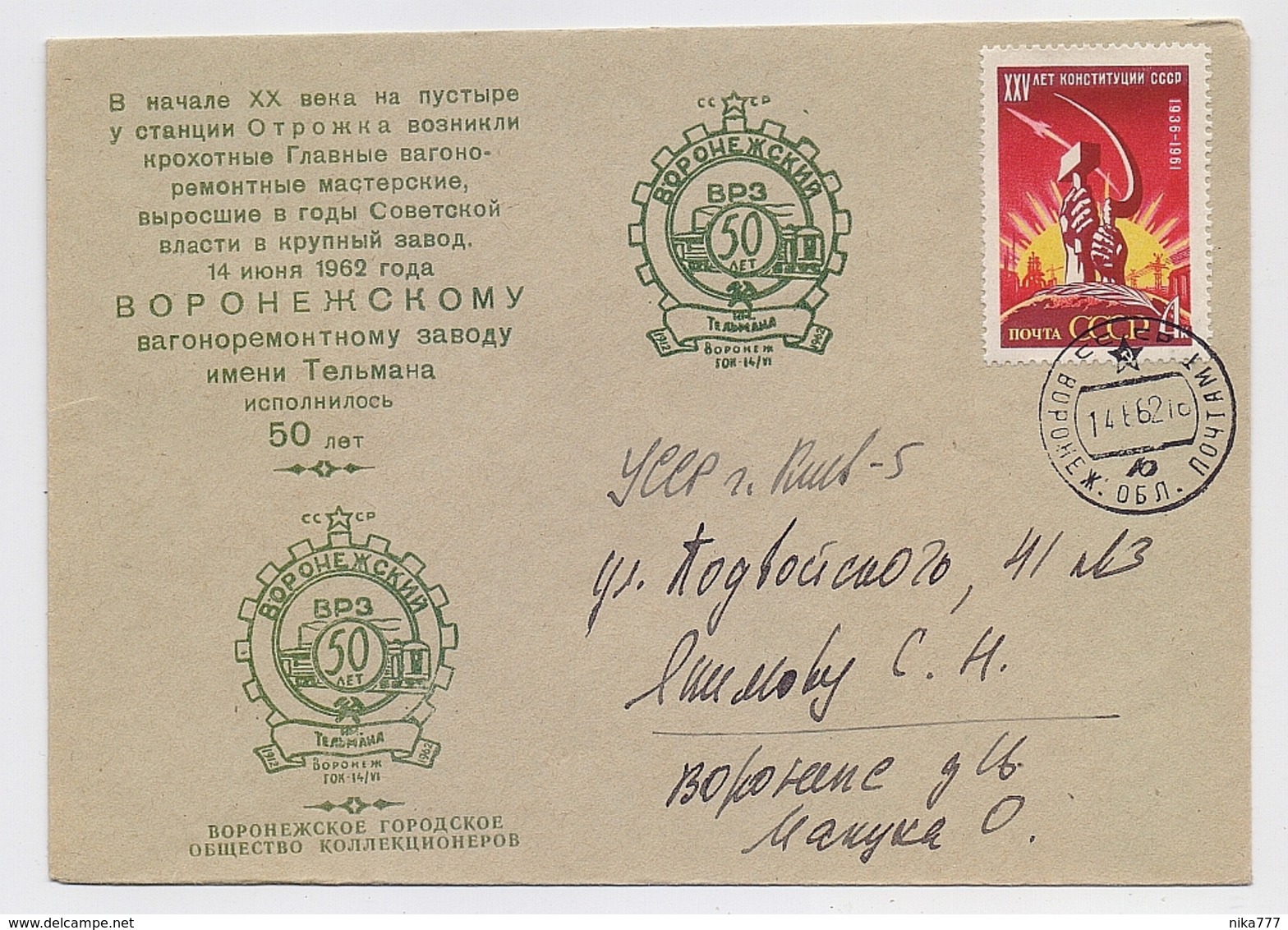 MAIL Post Cover Mail USSR RUSSIA Voronezh Coach Plant  Railway Train Space Rocket Sputnik - Cartas & Documentos