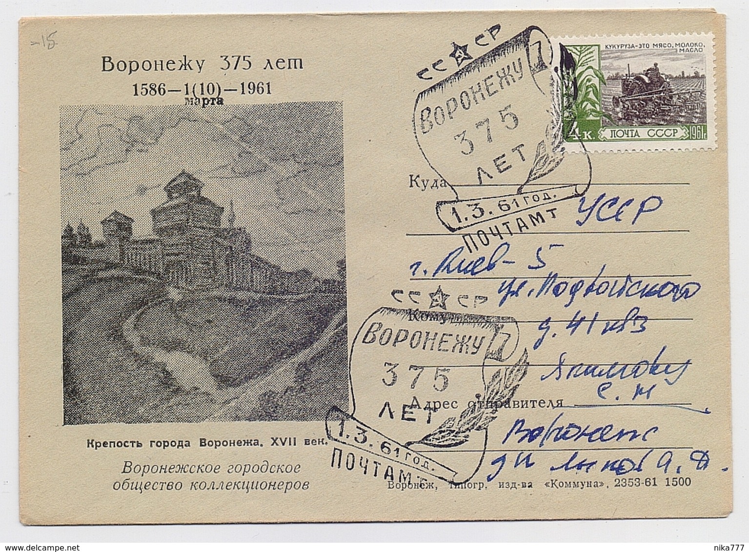 MAIL Post Cover Mail USSR RUSSIA Voronezh  Fortress - Lettres & Documents