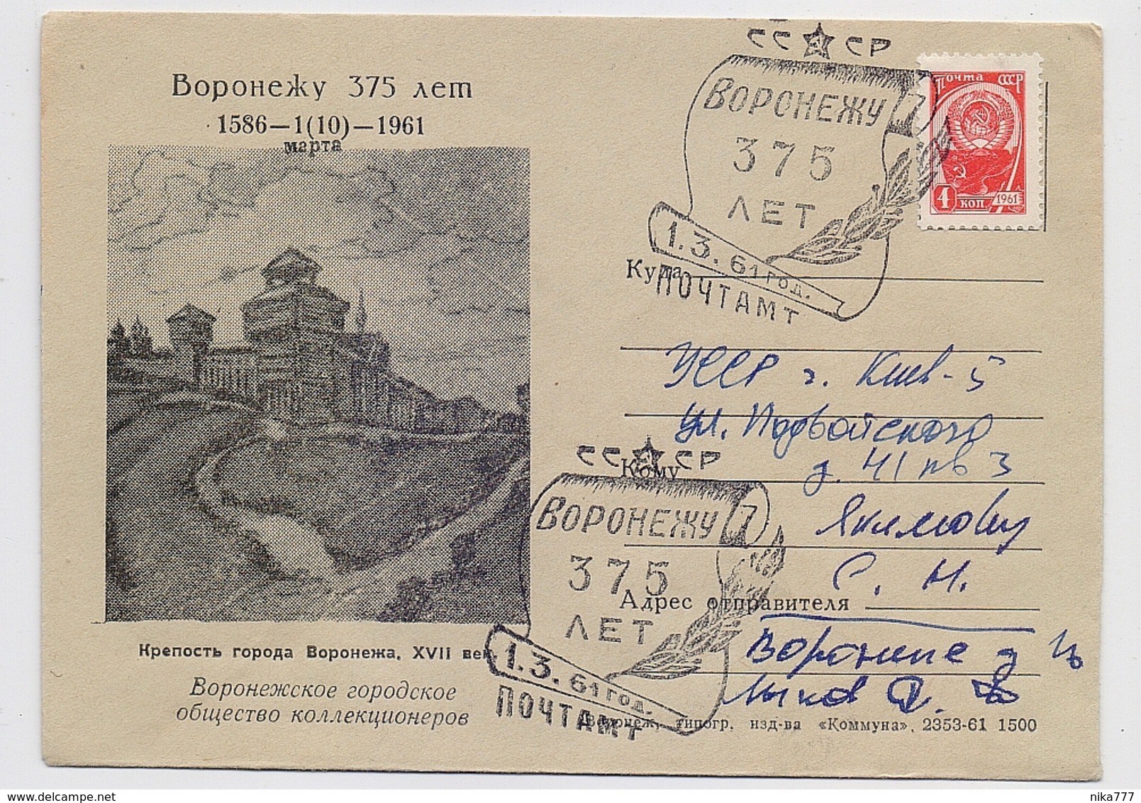 MAIL Post Cover Mail USSR RUSSIA Voronezh  Fortress - Lettres & Documents