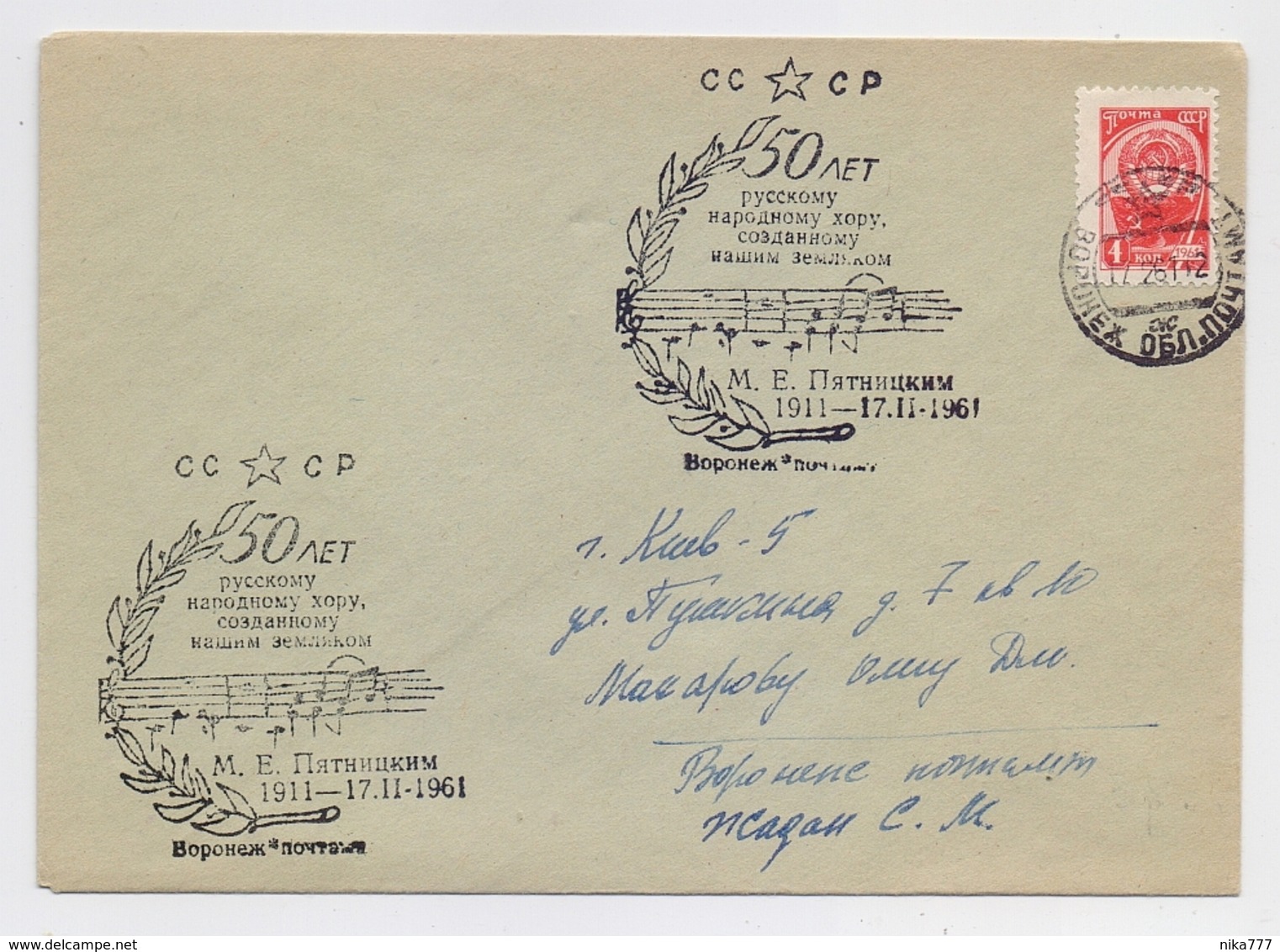 MAIL Post Cover Mail USSR RUSSIA Music Chorus Pyatnitsky  Voronezh - Cartas & Documentos