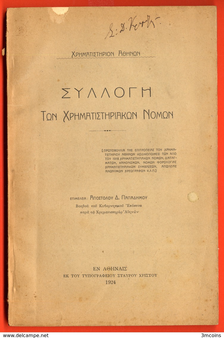 B-8546 Greece 1924. The Laws Of The Stock Exchange. Book 192 Pg - Andere & Zonder Classificatie