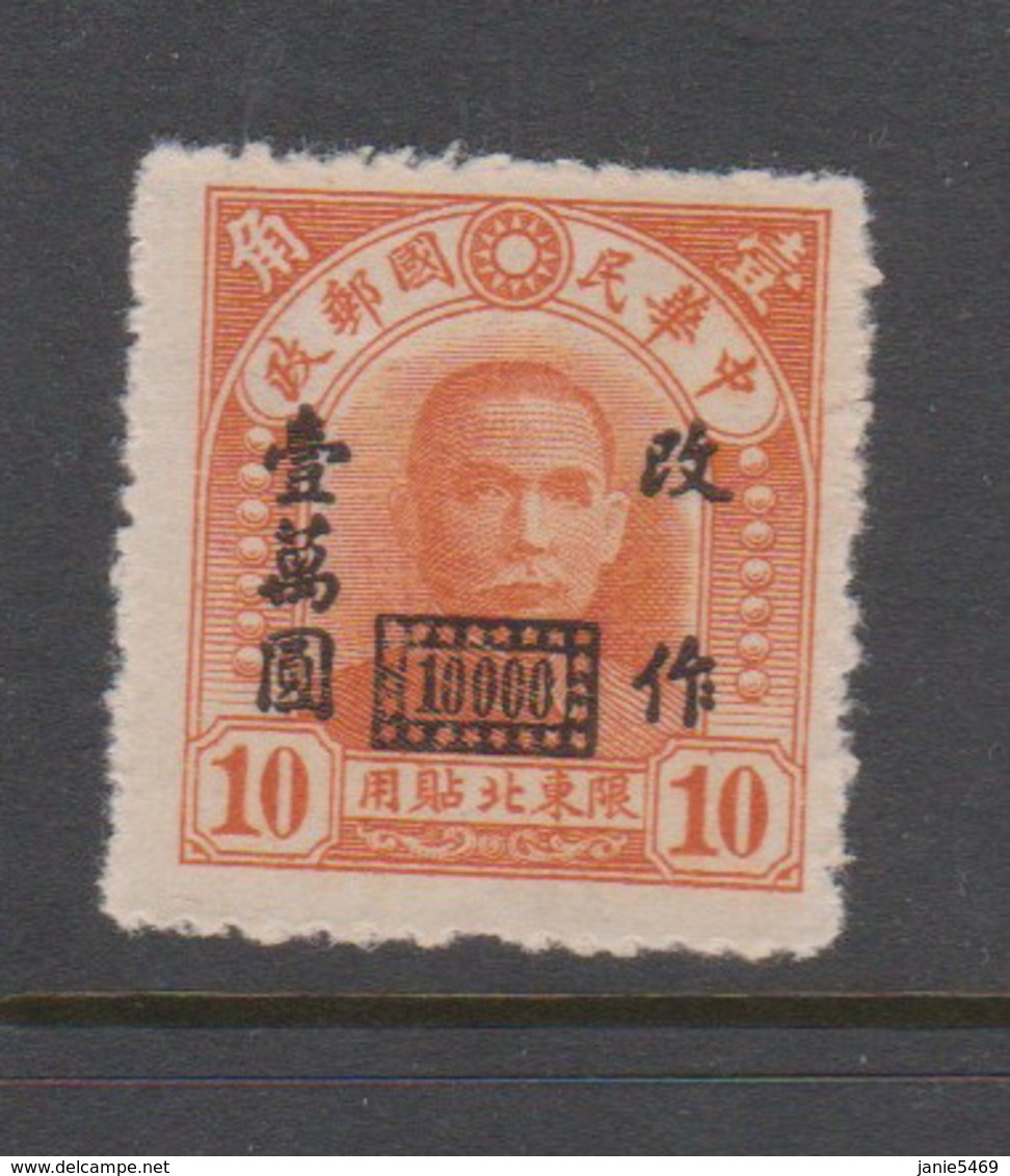 China Manchuria SG 74 1948 Dr Sun Yat-sen Surcharged $ 10000 On 10c Orange,mint - Manchuria 1927-33