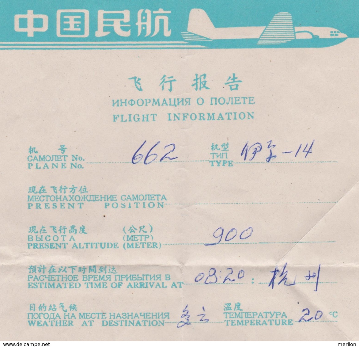 J538  China  Chinese Civil Aviation - 中国民航 -Flight Information - 1964.4.3. - Certificats De Vol