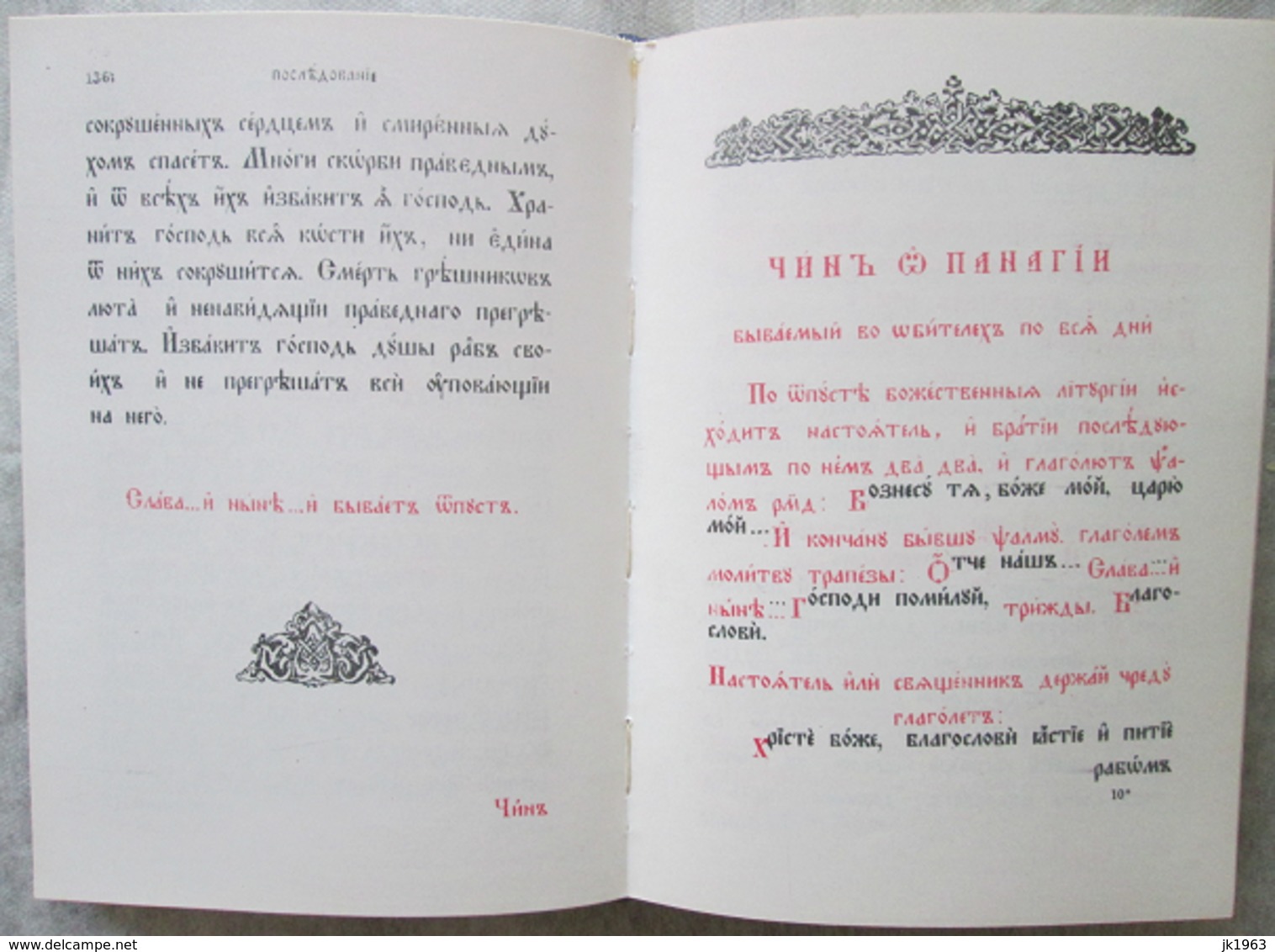 RELIGION, RUSSIAN MISSAL-BREVIJAR, RUSKI ČASOSLOV, 1967 - Slav Languages