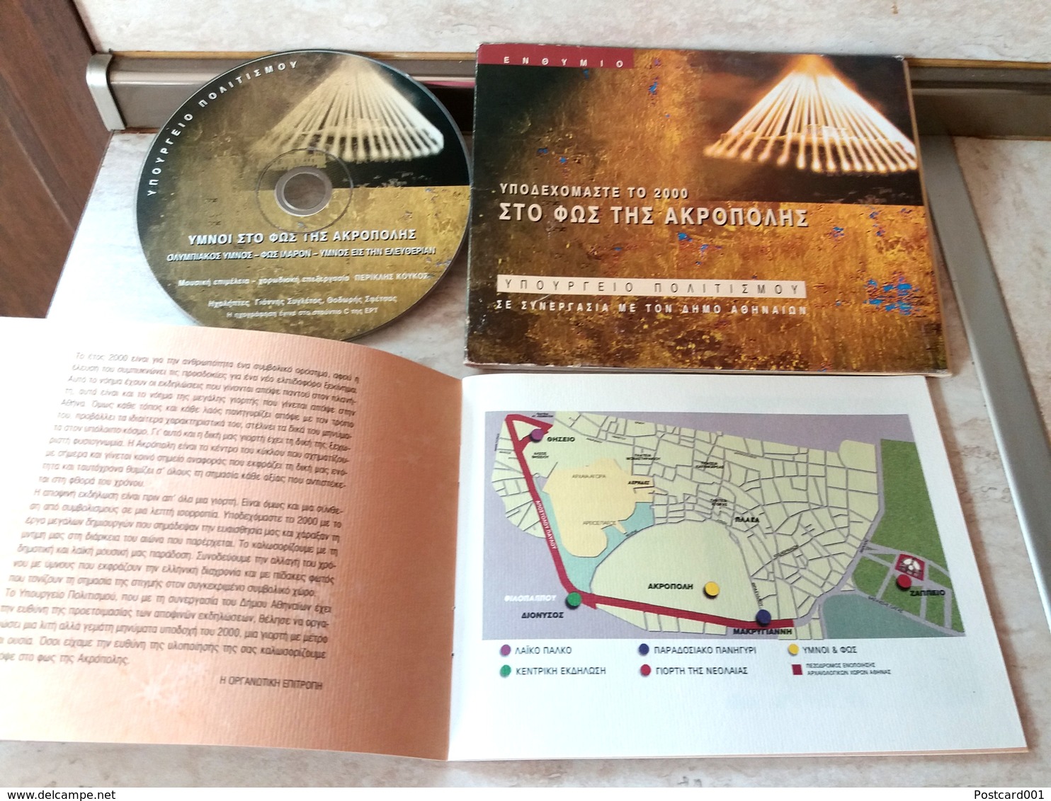 ACROPOLE IN LIGHT AND MUSIC - DVD AND BOOK WITH TEXTS OF GREEK SONGS (1) - Music On DVD