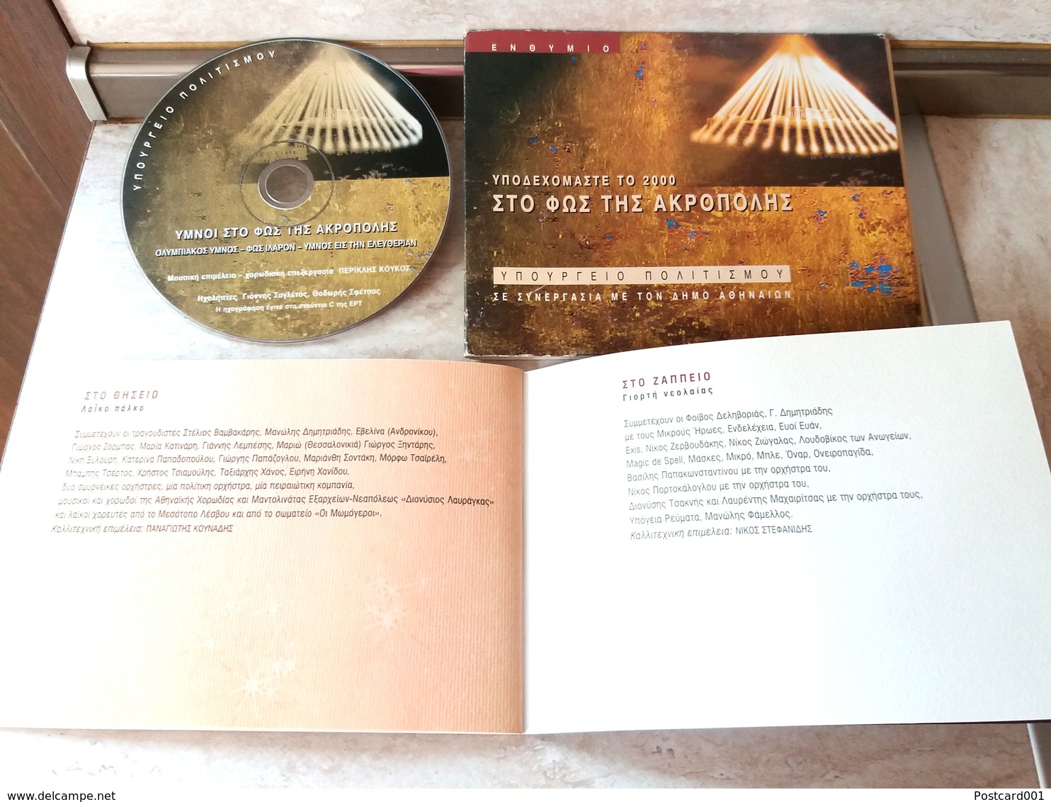 ACROPOLE IN LIGHT AND MUSIC - DVD AND BOOK WITH TEXTS OF GREEK SONGS (2) - DVD Musicales