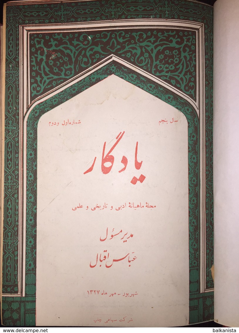 یادگار Persian Magazine Yadgar 1948 Iran 6 Issue - Cultural