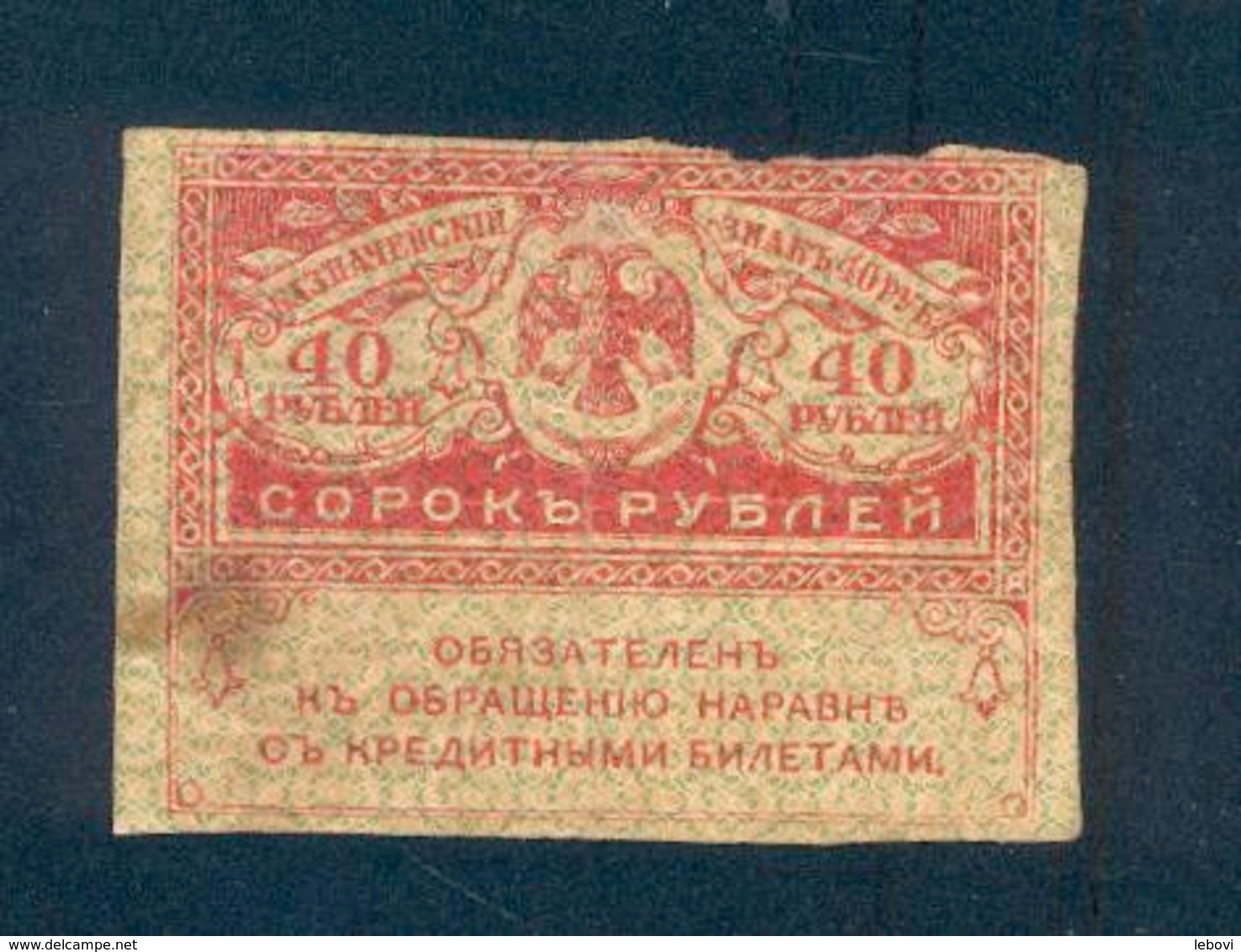 RUSSIE - 40 Roubles – Type 1917 - Russie