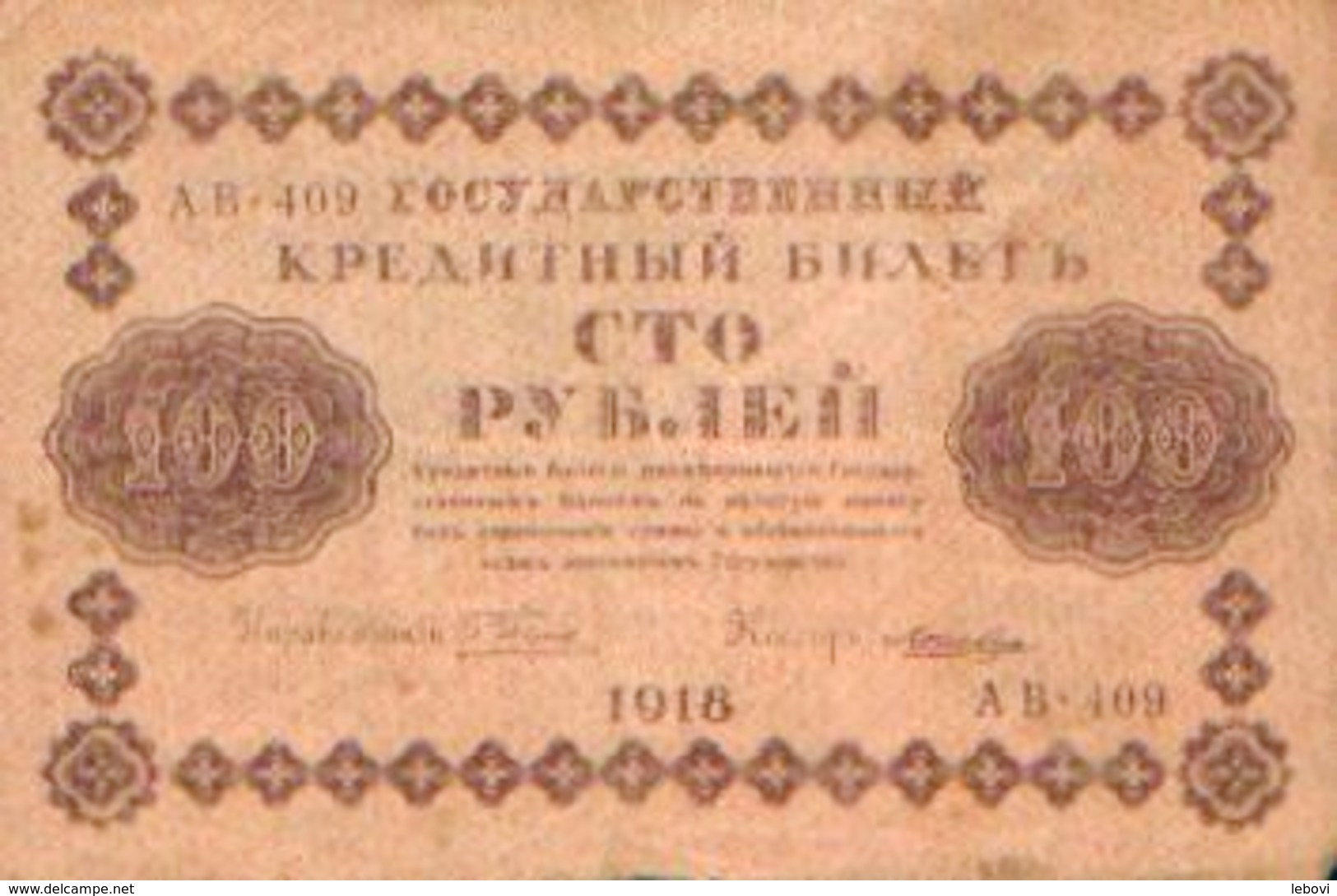 RUSSIE – 100 Roubles –type 1918 - Russia