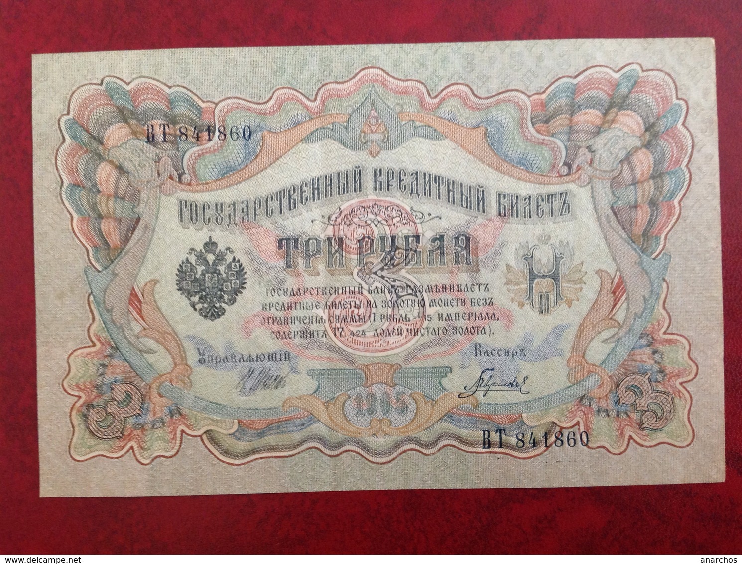 3 Roubles 1905 - Rusland