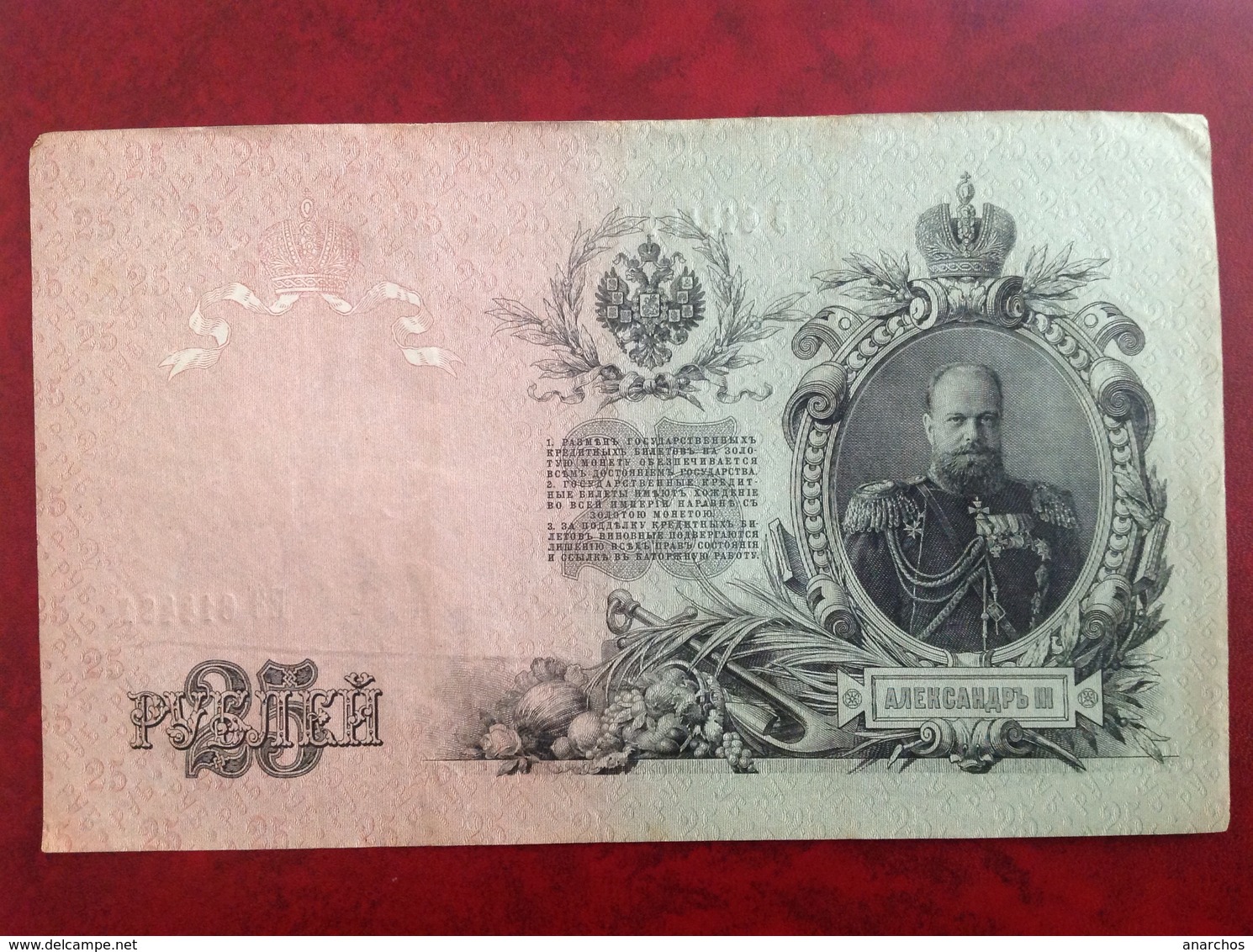 Billet Russe De 25 Roubles 1909 - Rusia