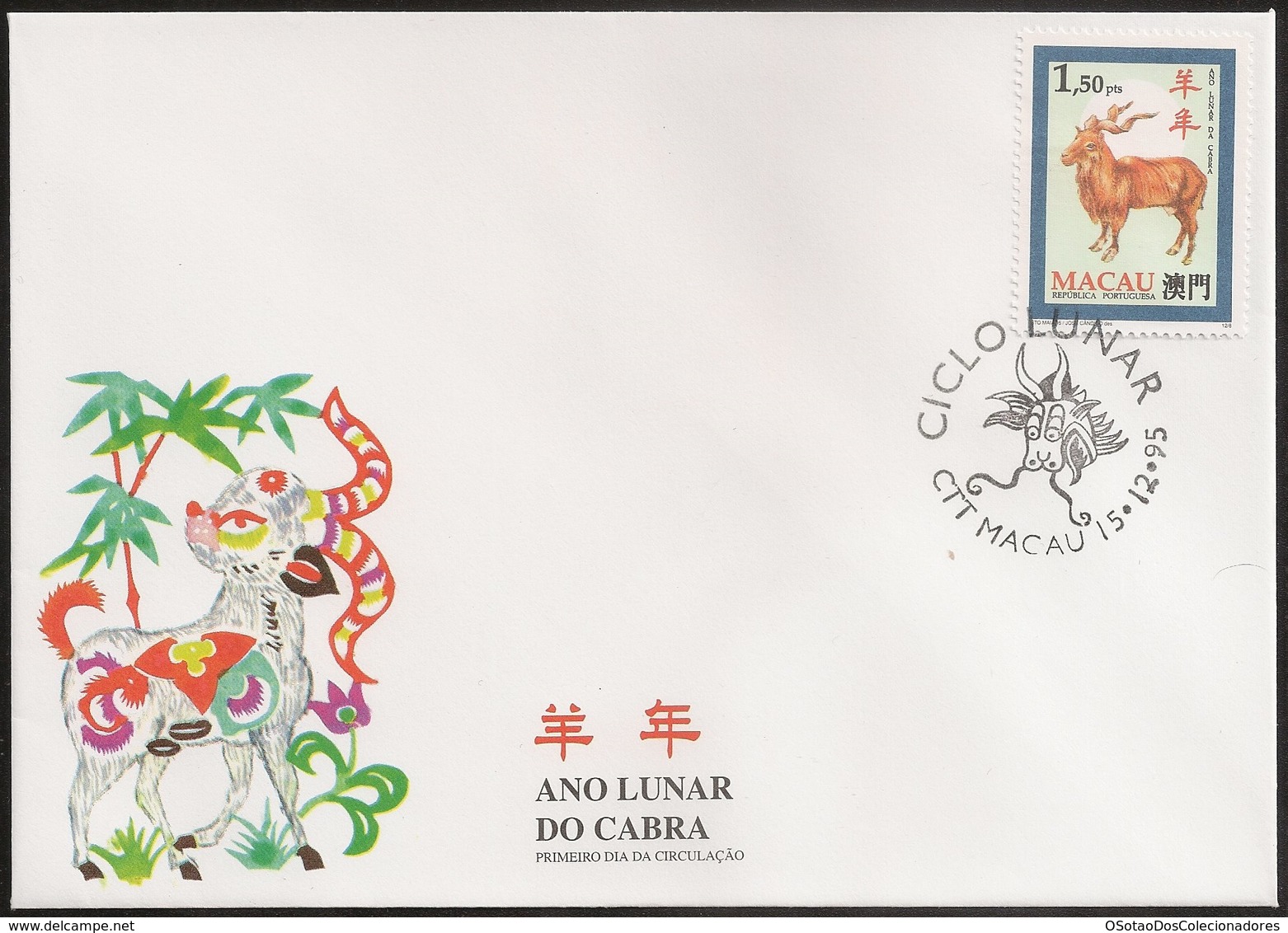 Macau Macao Chine Cover FDC 1995 - Ciclo Lunar Cabra - Chinese Lunar Calendar Goat - MNH/Neuf - FDC