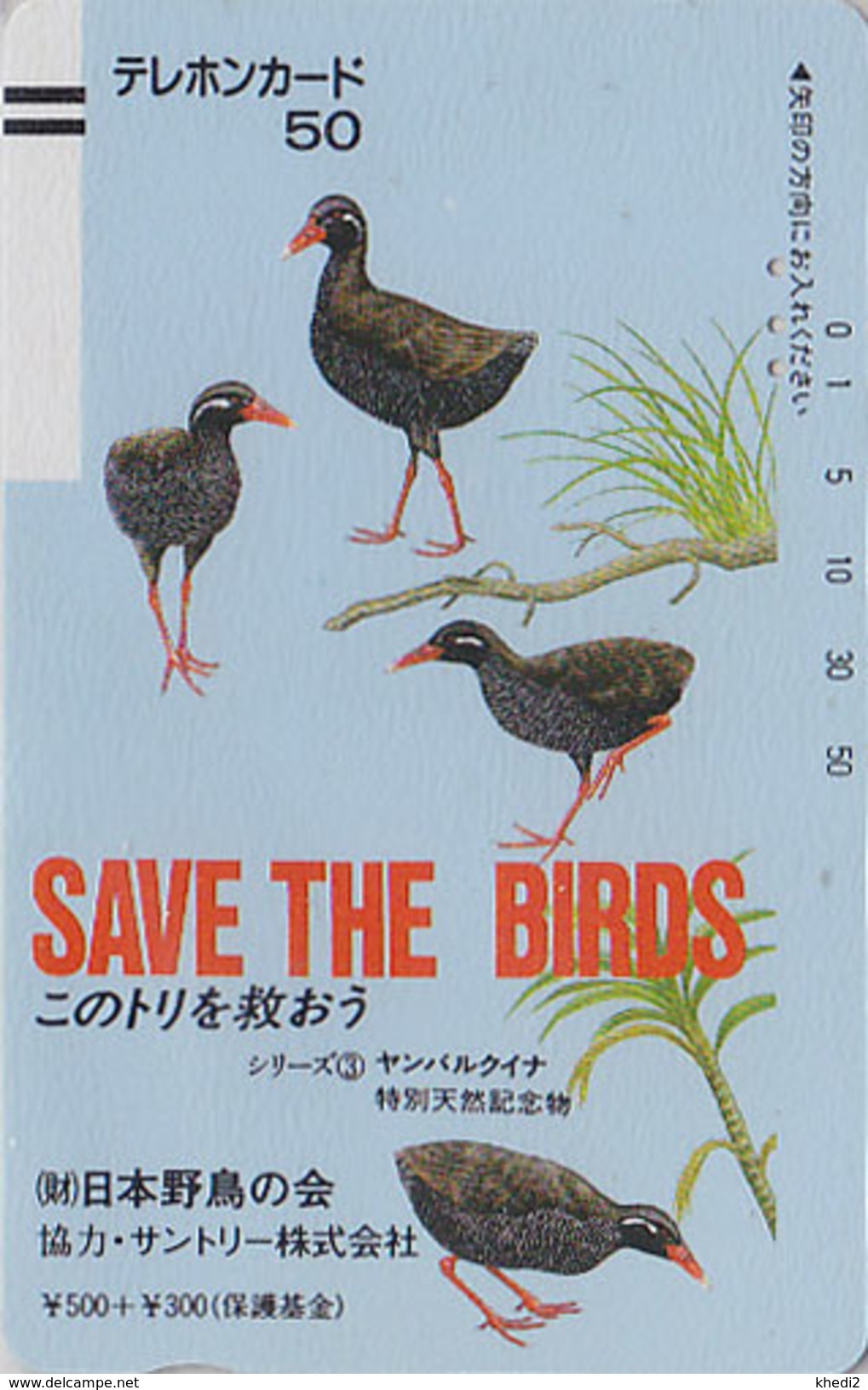 Télécarte Ancienne Japon / 110-4068 - Série SAVE THE BIRDS - OISEAU RALE  3/60 - RAIL BIRD Japan Front Bar Phonecard - Búhos, Lechuza