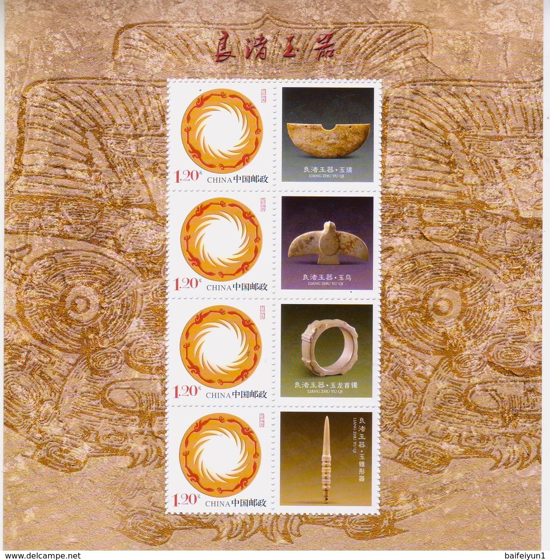 China 2011-4 Liang Zhu Relic  Jade Special Sheet A - Minerals