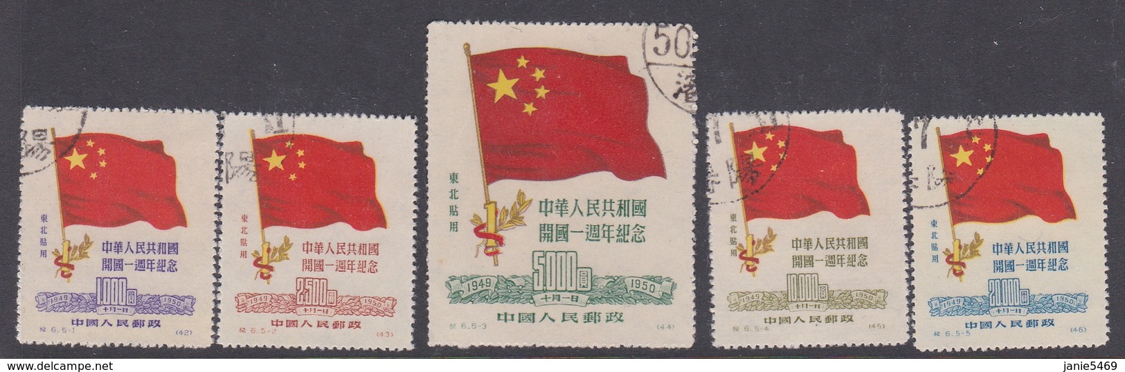 China People's Republic SG 1464-1468 1950 First Anniversary Of People's Republic, Used Set, Reprints - Official Reprints