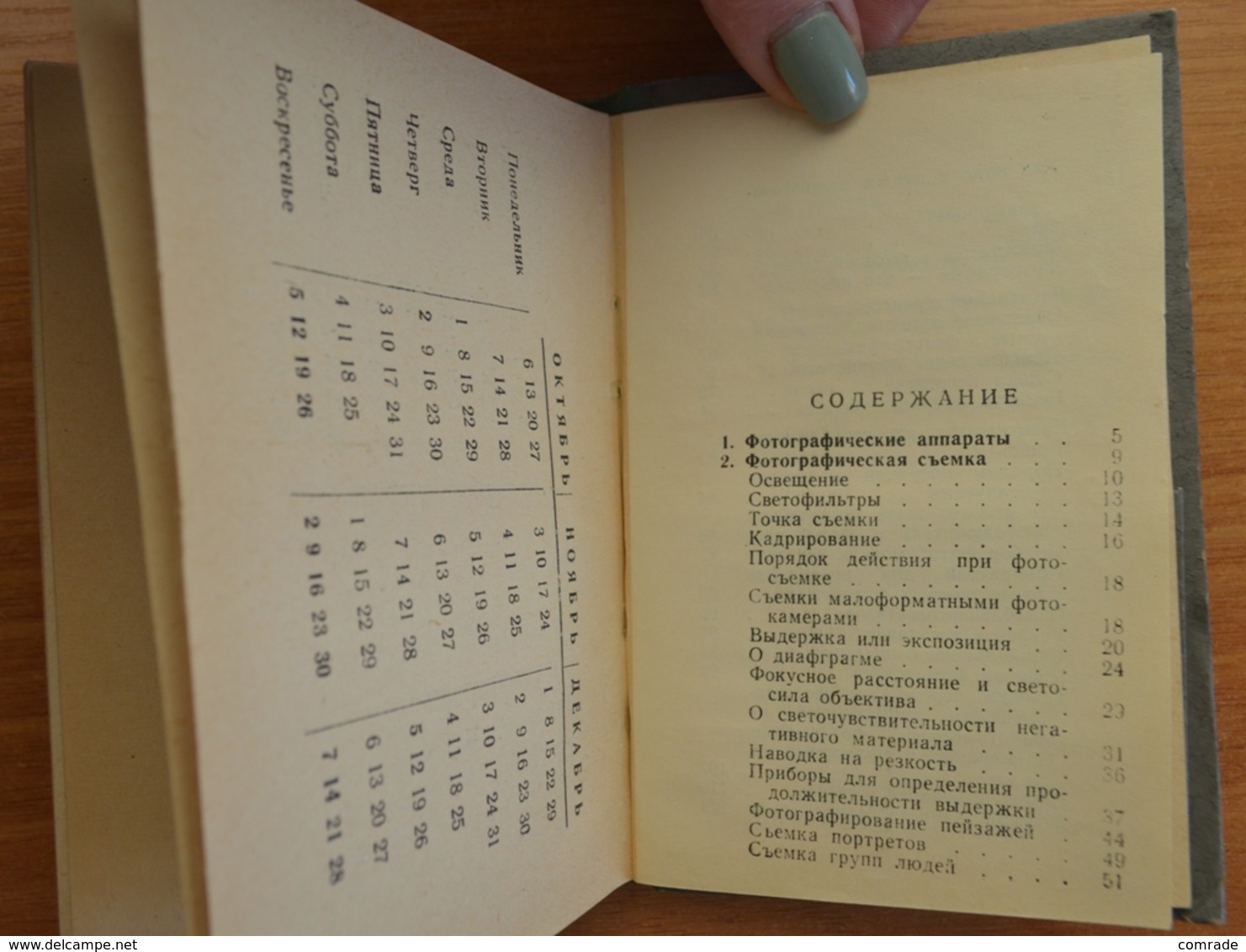 Russia.  reminder for a beginner amateur photographer 1958. photo tutorial