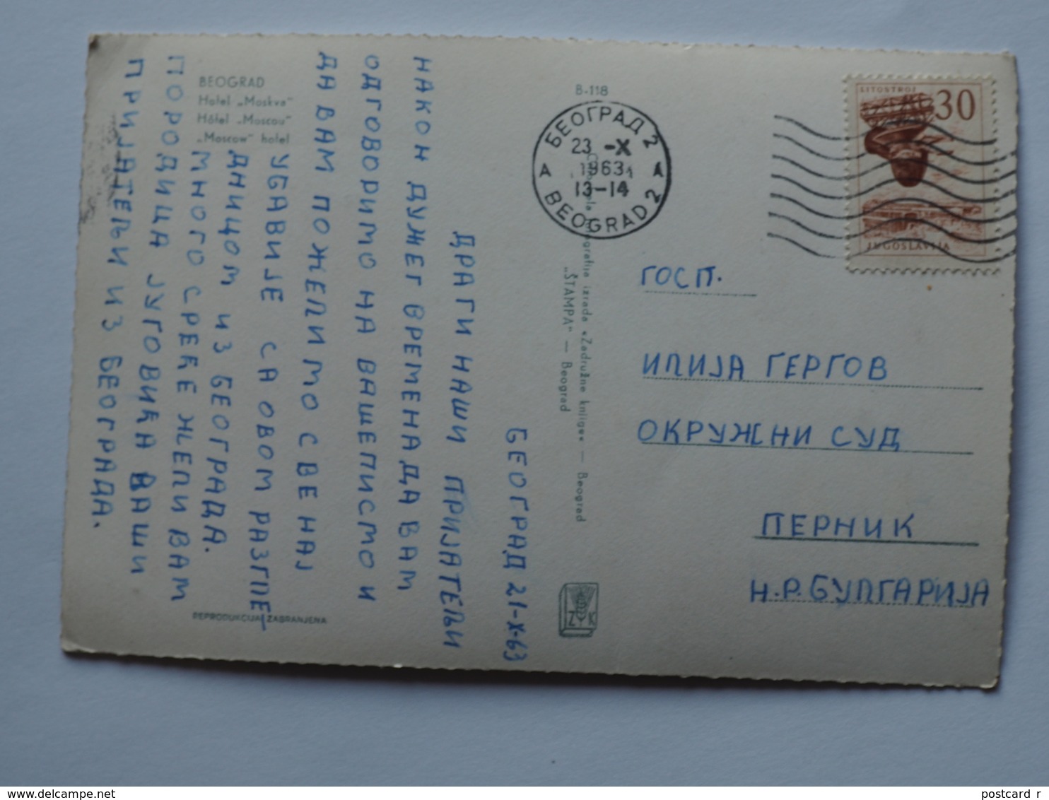 Serbia Beograd Hotel Moscow Stamp 1963      A 183 - Serbie