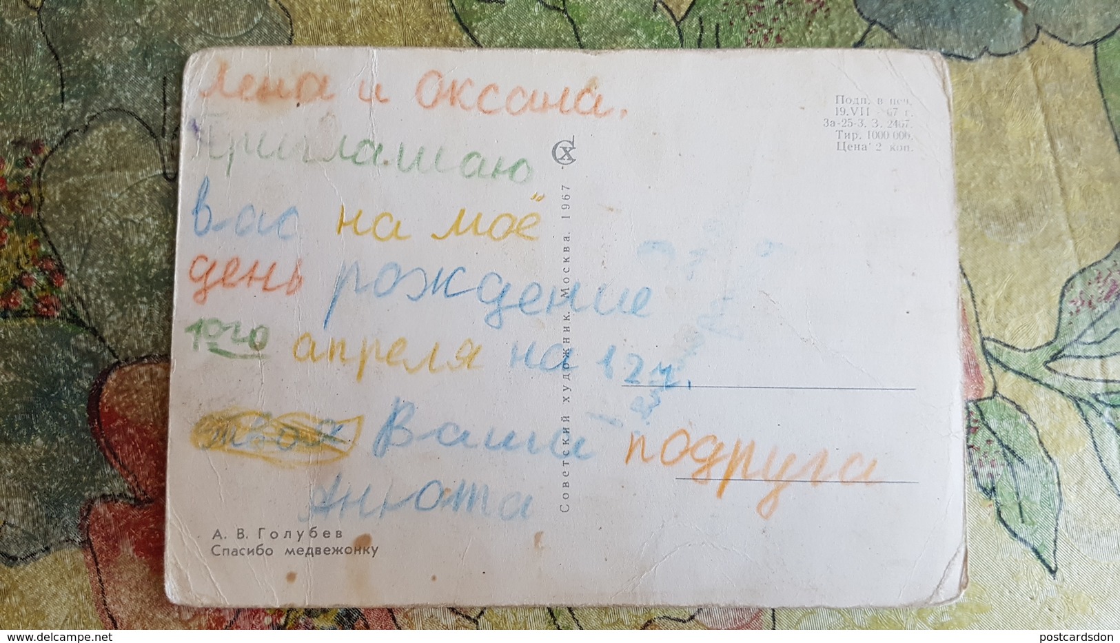 THANK YOU, BEAR! By Golubev  - USSR Postcard 1967 Mushroom Champignon - Champignons
