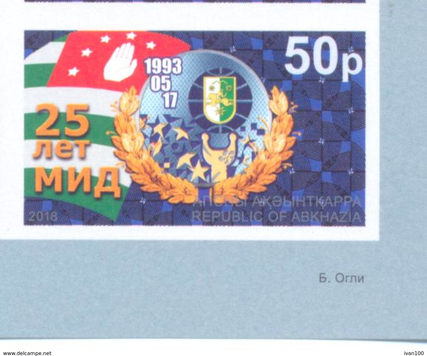 2018. Abkhazia, 25y Of Foreing Affairs Ministry, 1v Imperforated, Mint/** - Nuovi