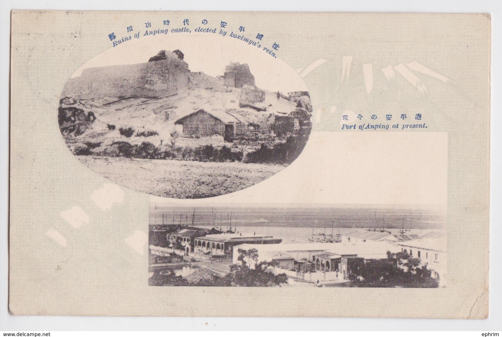 Taiwan Vintage Postcard  - Ruins Of Anping Castle, Elected By Koximya's Rein - Taiwán